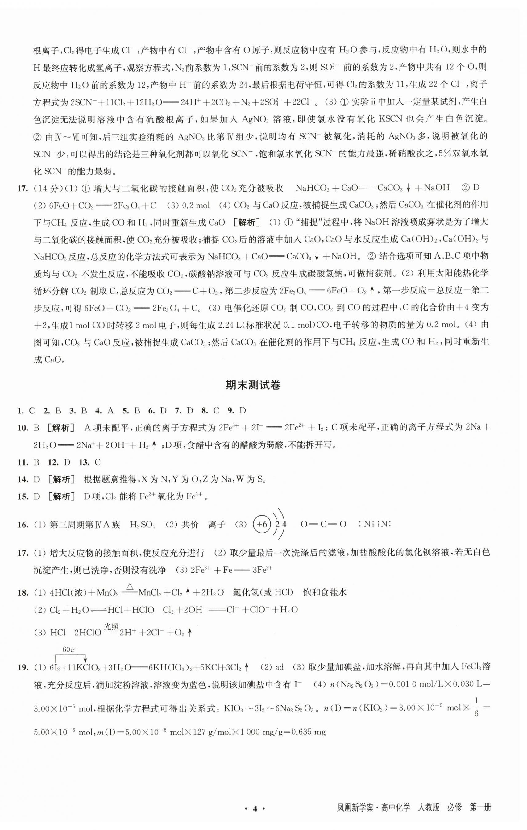 2024年凤凰新学案高中化学必修第一册人教版 第4页