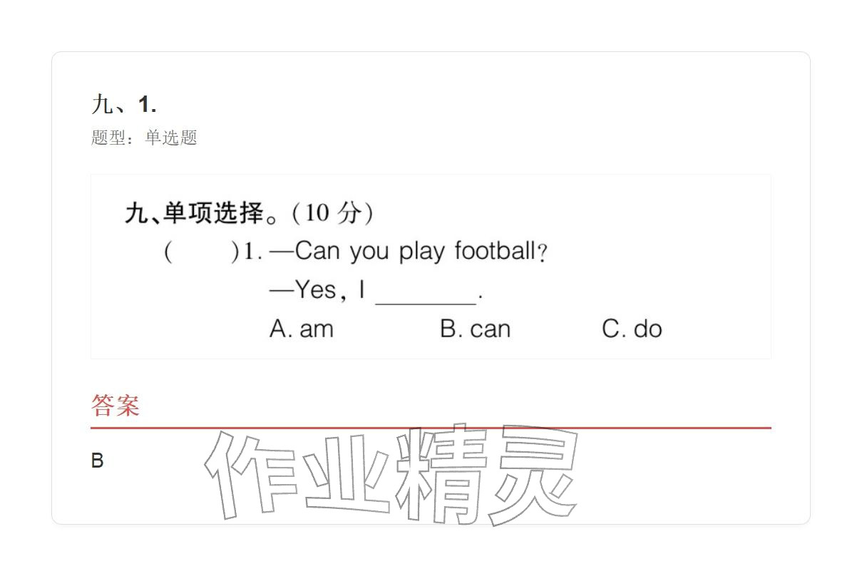 2025年学业水平评价四年级英语上册外研版&nbsp;参考答案第33页