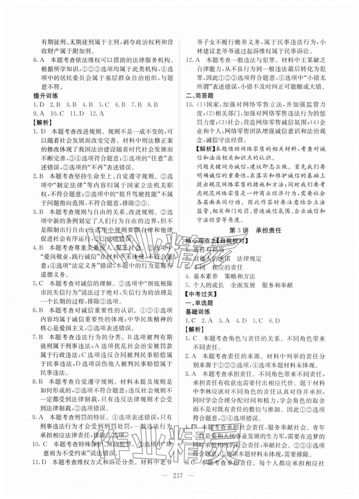 2025年中考新航標道德與法治 參考答案第7頁