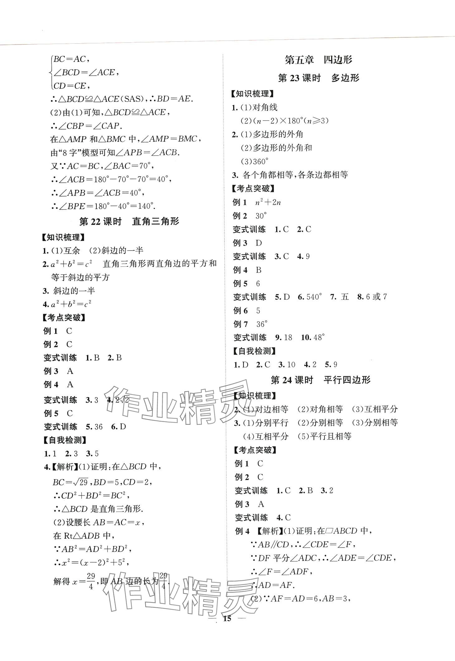 2024年中考领航数学湖南专版&nbsp;第15页