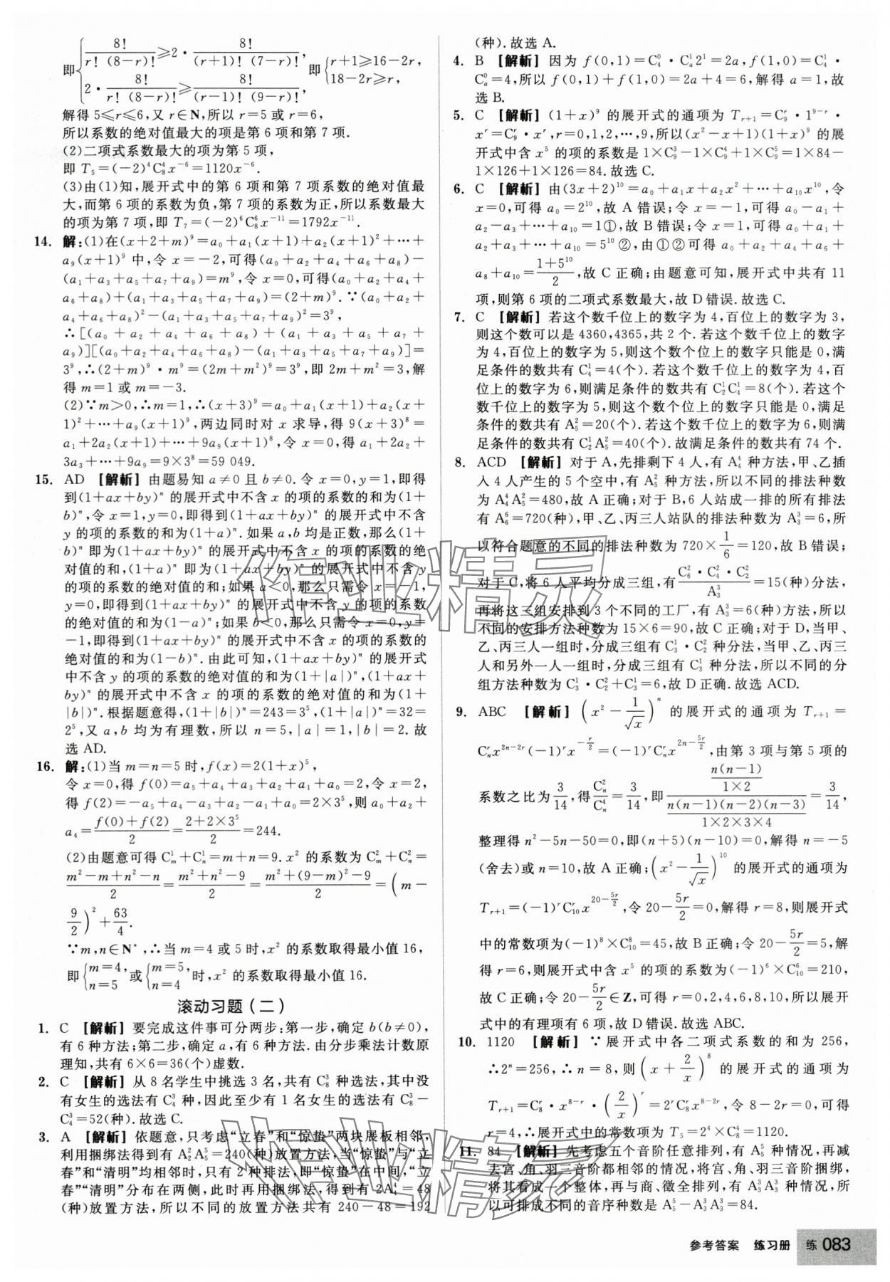 2025年全品學練考高中數(shù)學選擇性必修第三冊人教版 第9頁