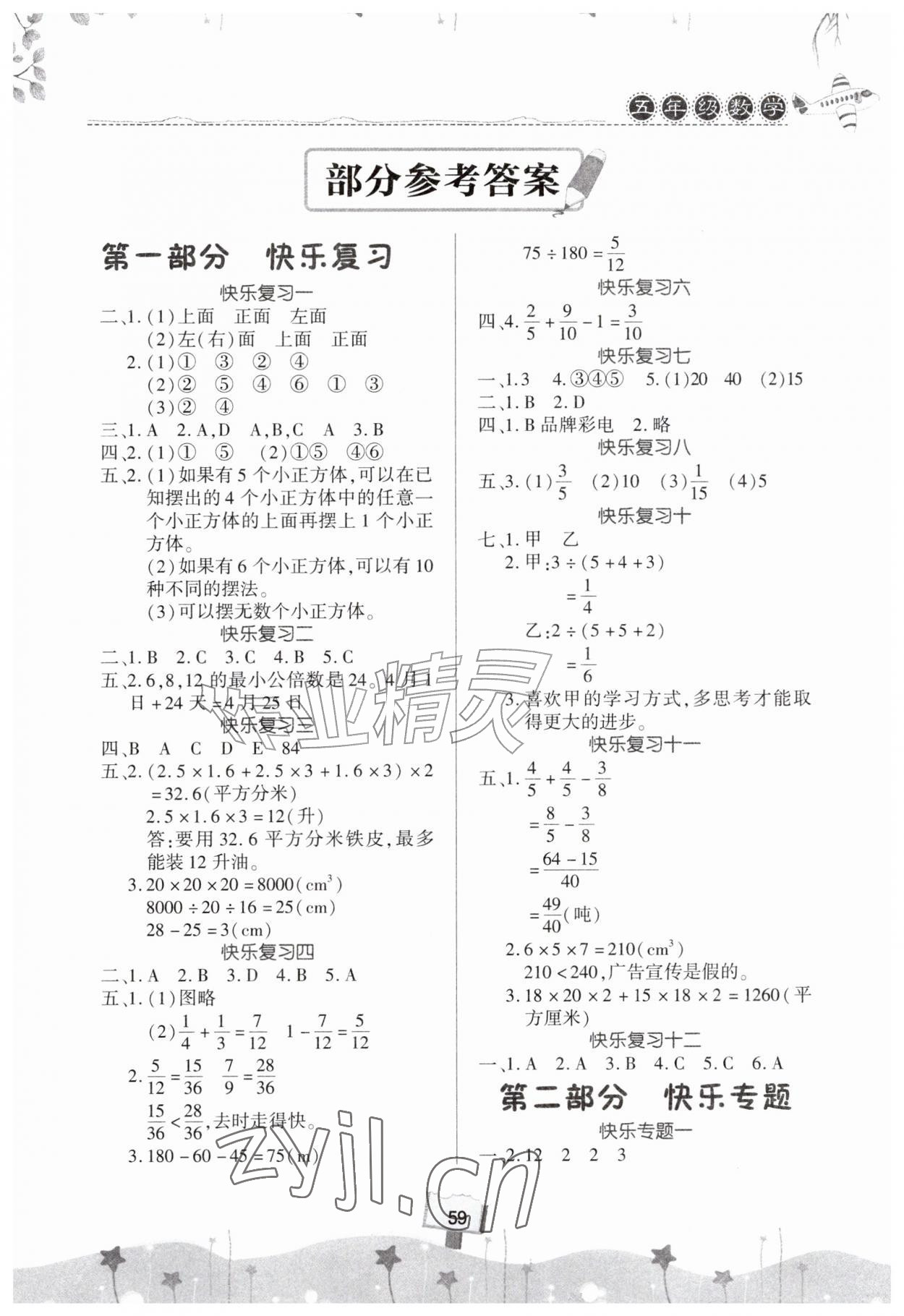 2026年快乐暑假天天练五年级数学&nbsp;第1页