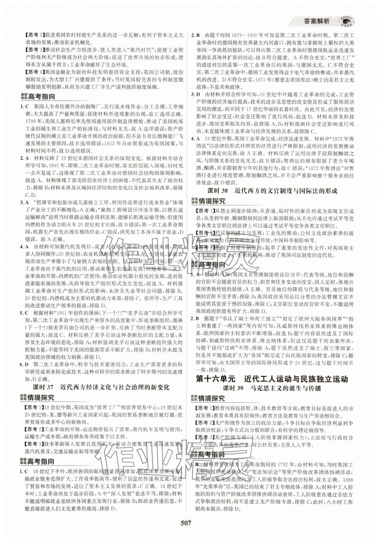 2025年世紀金榜高中全程復習方略歷史江蘇專版 第23頁