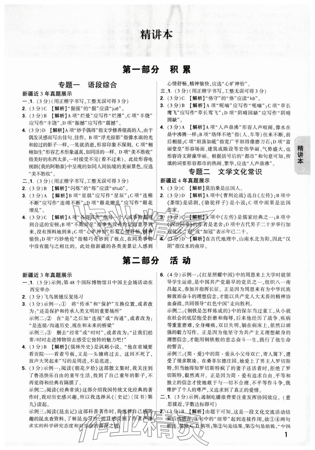 2025年万唯中考试题研究语文新疆专版 参考答案第1页