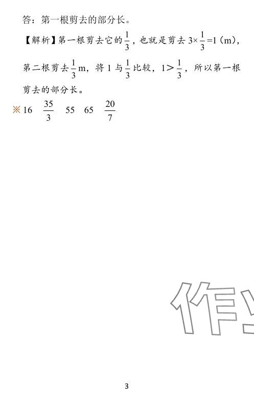 2024年小学学霸作业本五年级数学下册北师大版广东专版 参考答案第49页