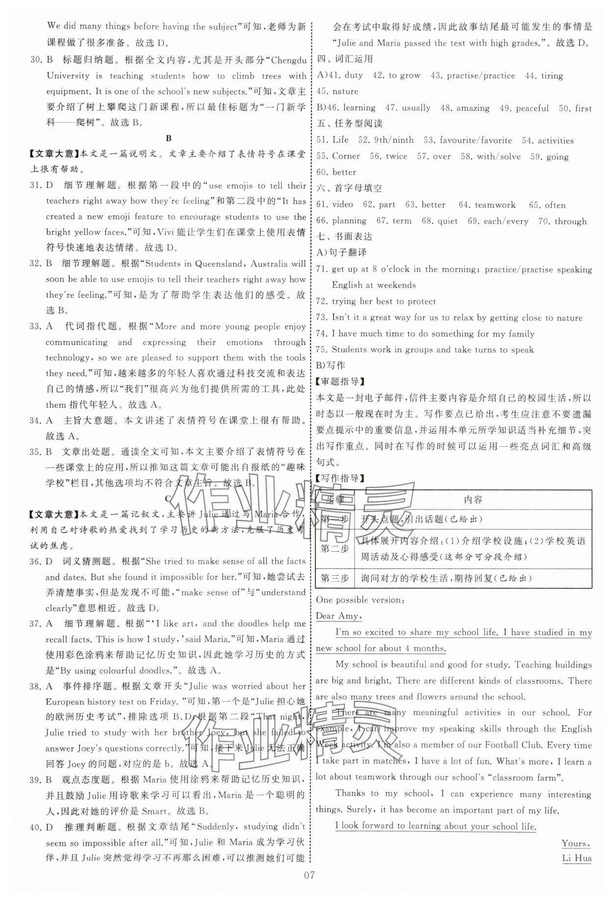 2025年學(xué)霸提優(yōu)大試卷七年級英語上冊譯林版 第7頁
