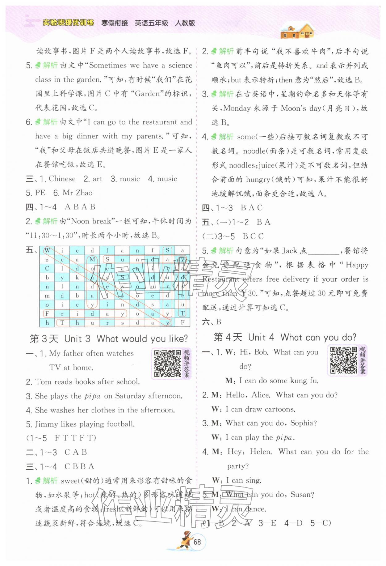 2026年實(shí)驗(yàn)班提優(yōu)訓(xùn)練寒假銜接五年級英語人教版&nbsp;第2頁