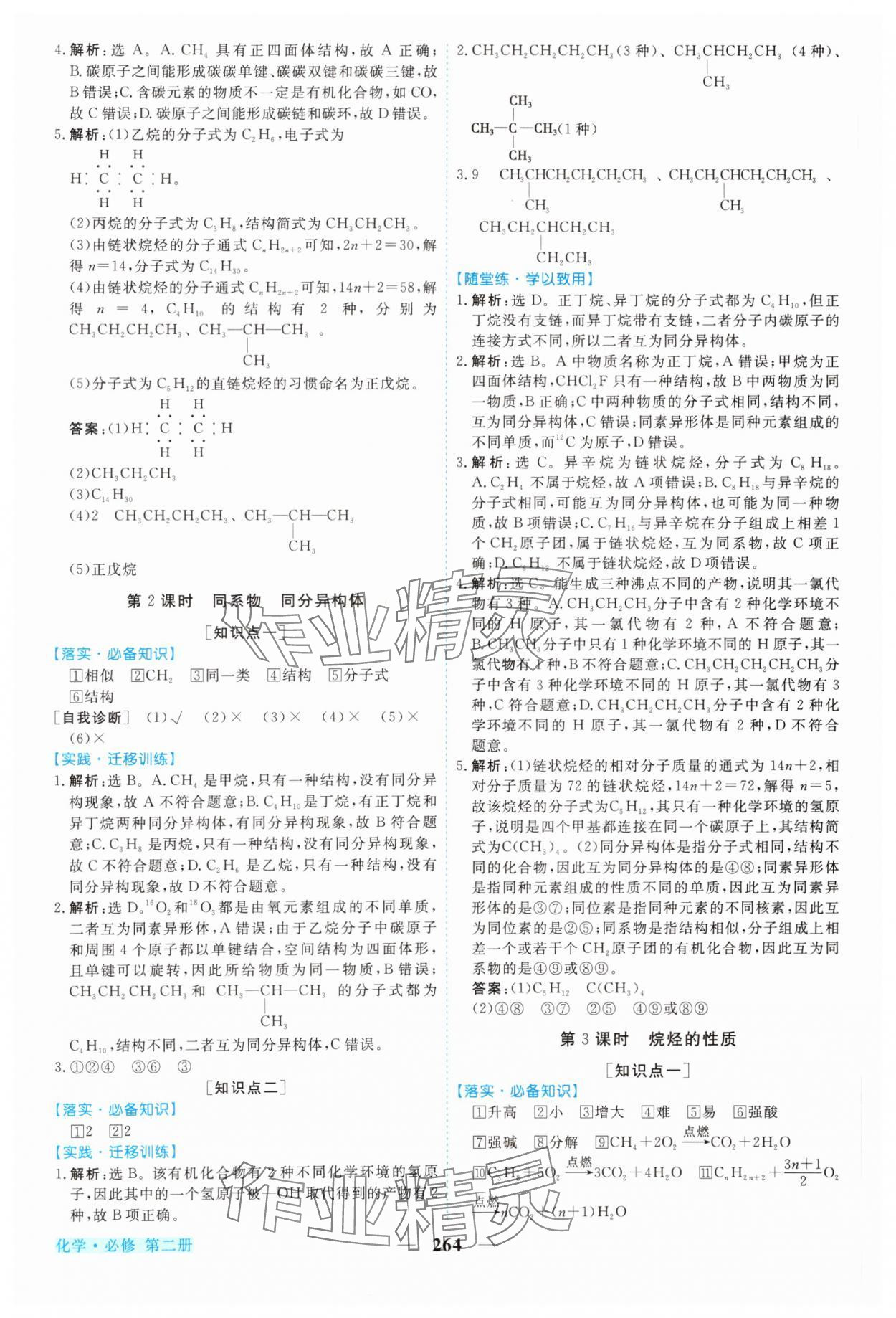 2024年新坐標同步練習高中化學(xué)必修第二冊人教版青海專版 參考答案第19頁