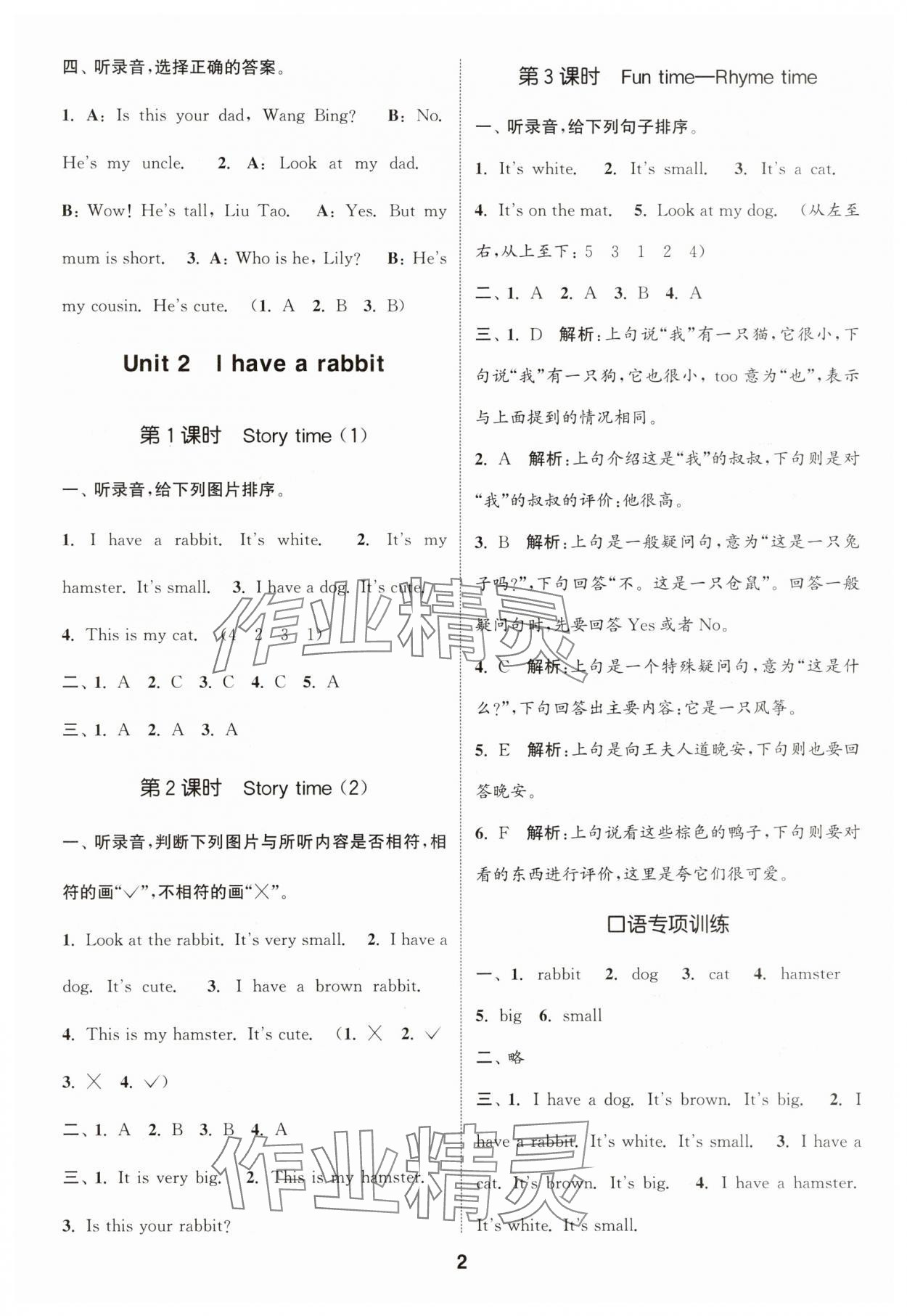 2025年通成学典课时作业本二年级英语上册译林版江苏专版 第2页