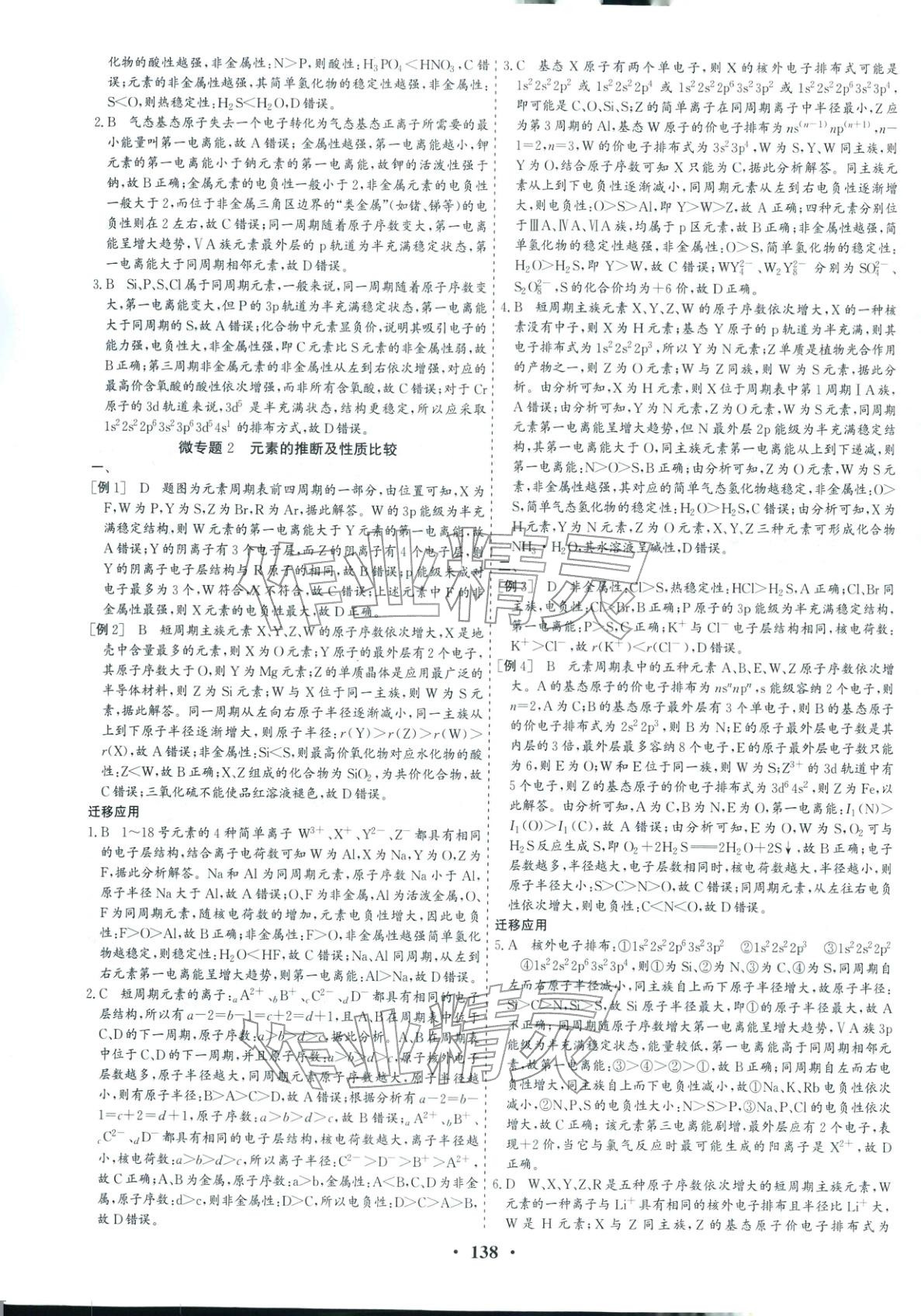 2025年优化探究同步导学案高中化学选择性必修2人教版&nbsp;参考答案第5页