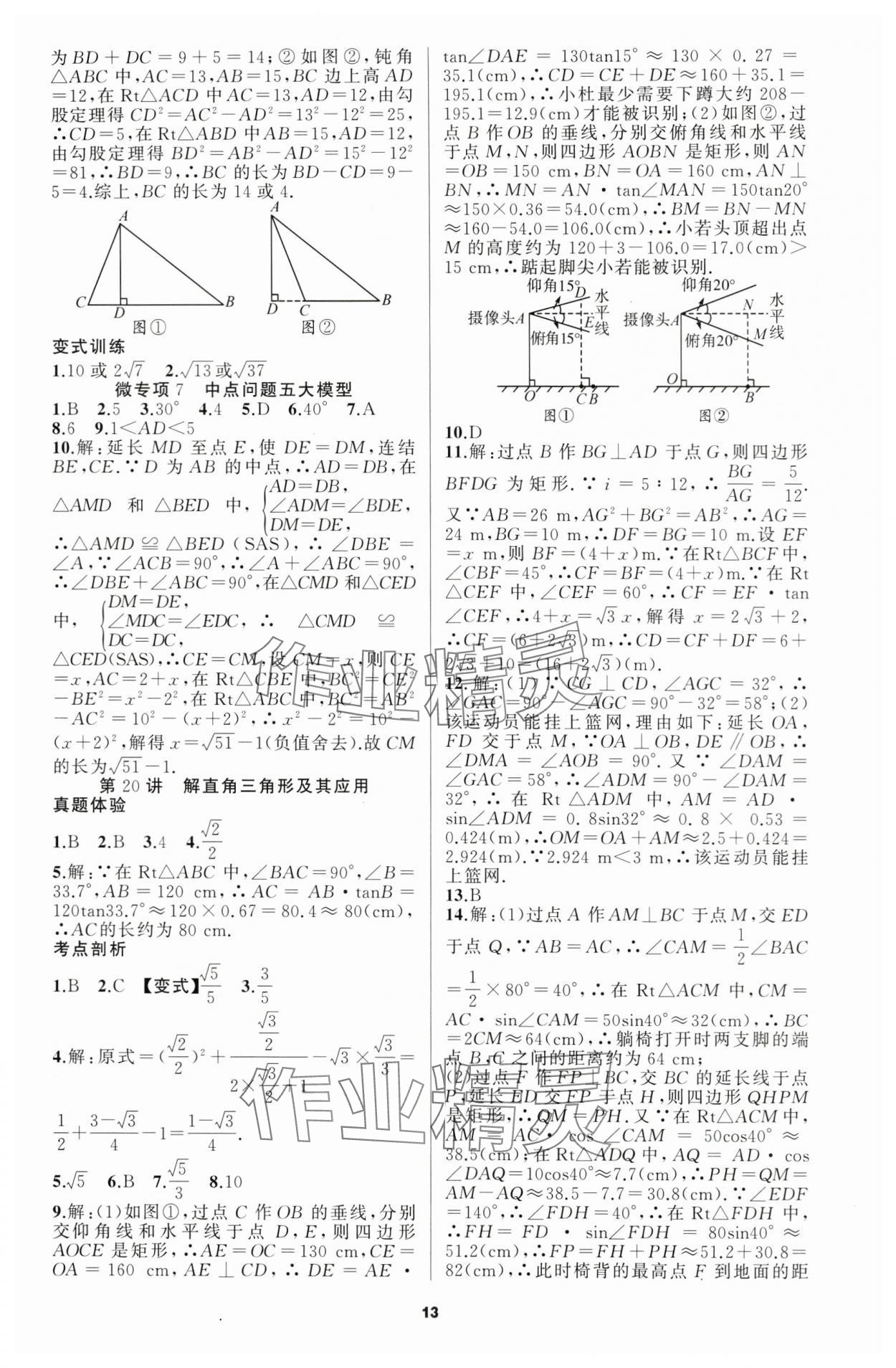 2024年名师面对面中考满分策略数学 第13页