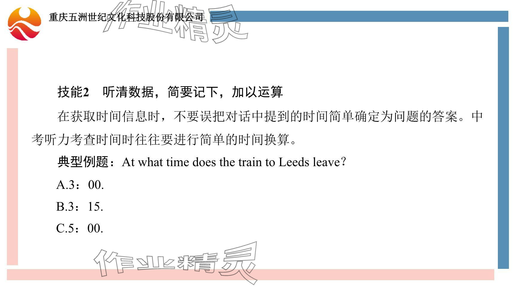 2024年重慶市中考試題分析與復(fù)習(xí)指導(dǎo)英語(yǔ)仁愛(ài)版 參考答案第7頁(yè)