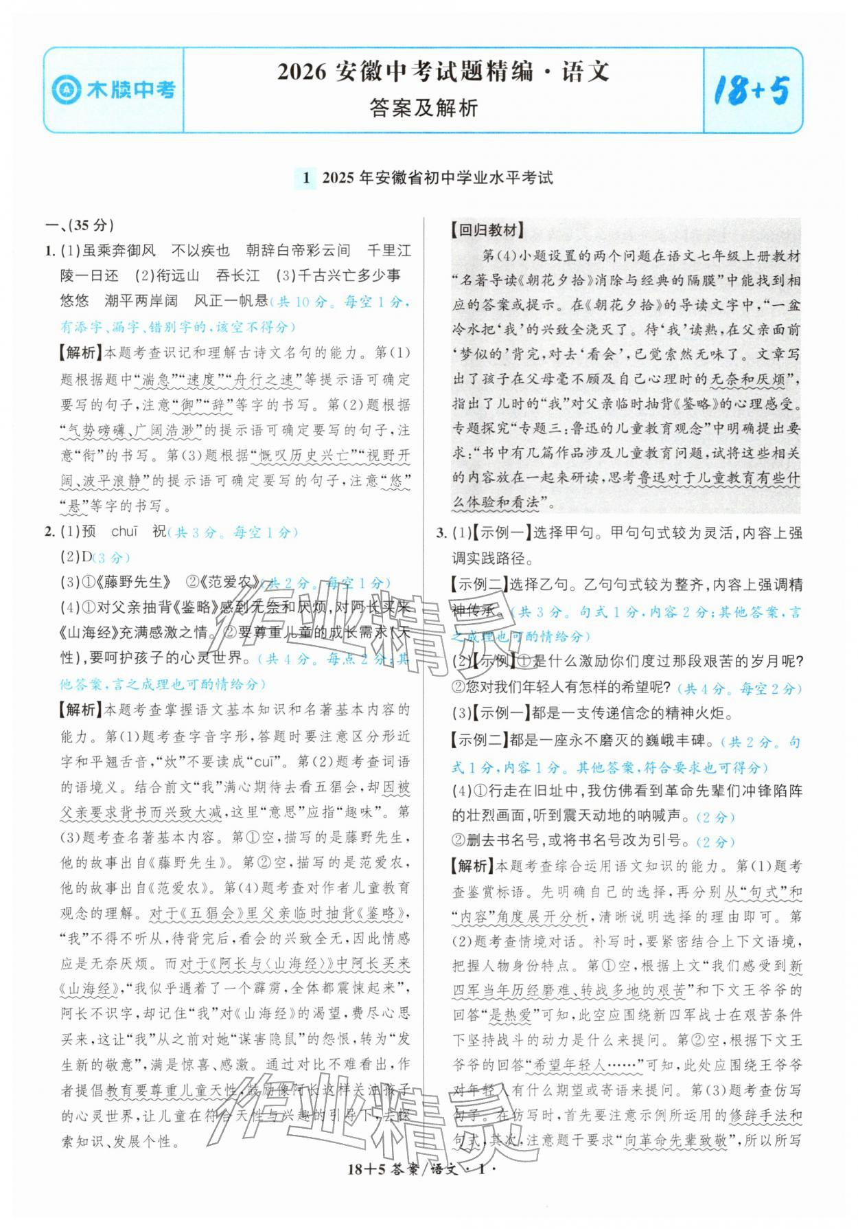 2026年中考试题精编安徽师范大学出版社语文人教版安徽专版&nbsp;第1页