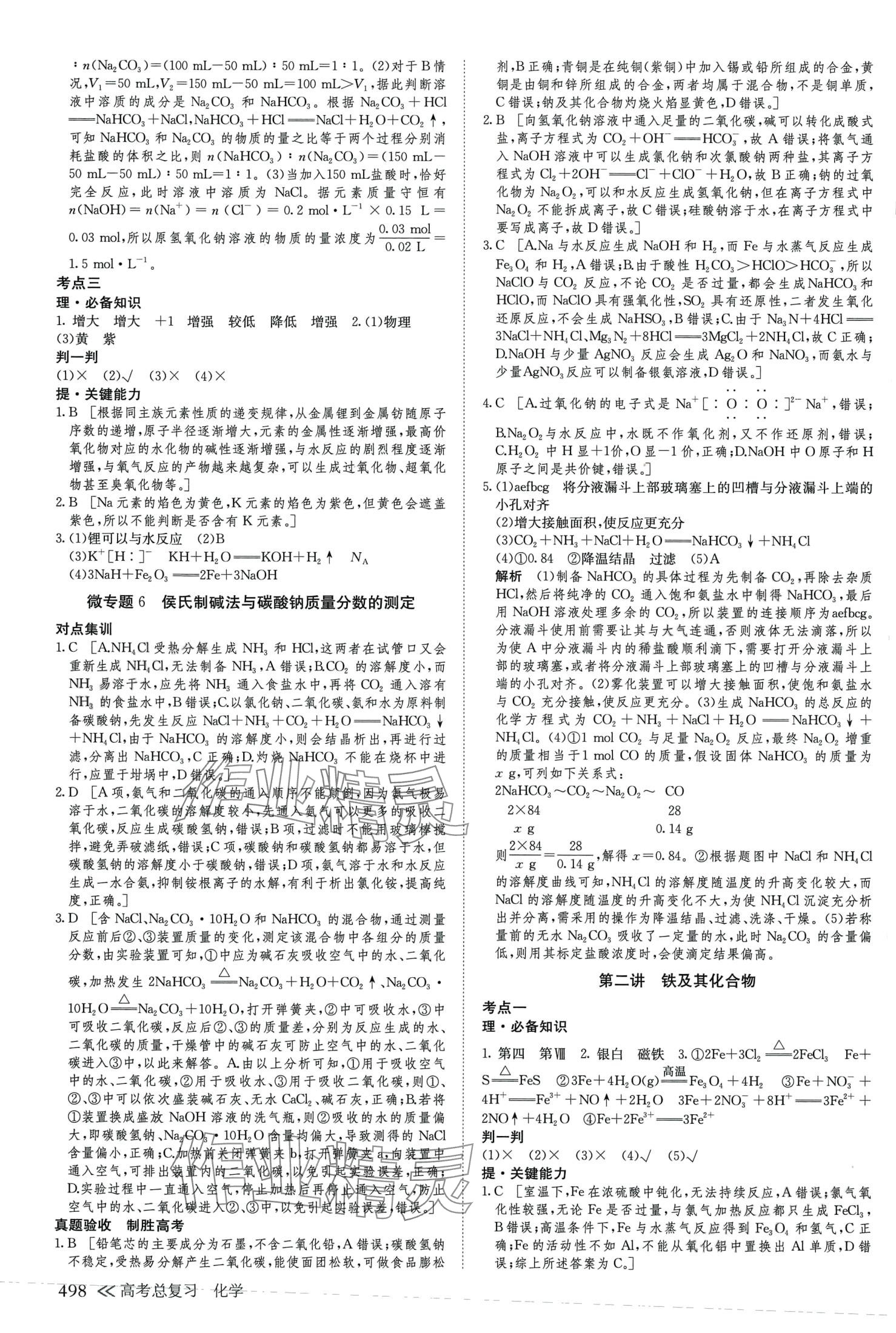 2024年創(chuàng)新設(shè)計高考總復(fù)習(xí)高中化學(xué)通用版 第10頁