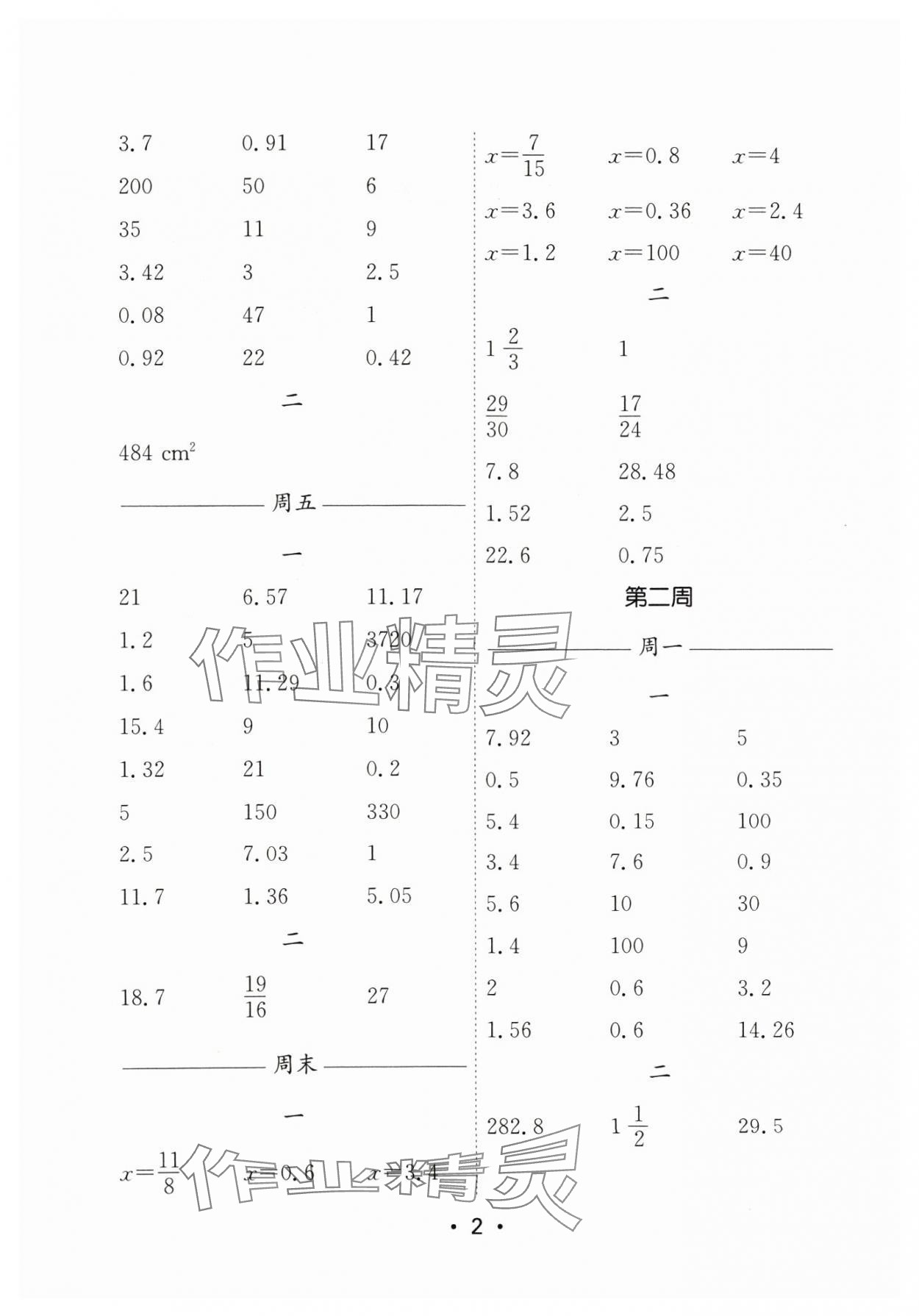 2024年口算天天练每日5分钟六年级数学上册苏教版 参考答案第2页