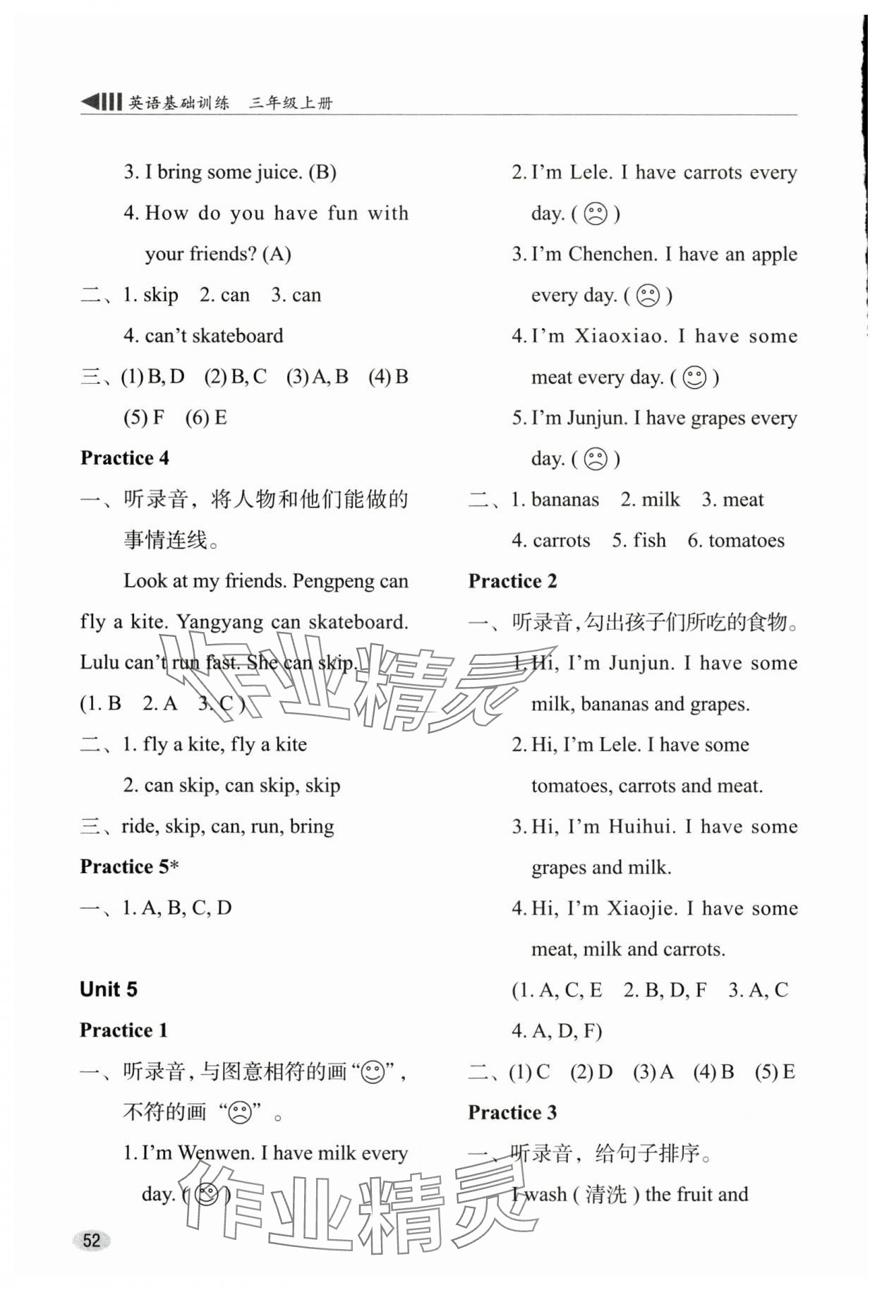 2025年牛津英語基礎訓練三年級英語上冊滬教版 參考答案第5頁