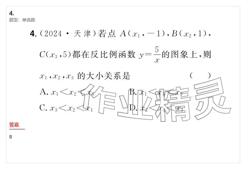 2026年優(yōu)質(zhì)課堂導(dǎo)學(xué)案九年級數(shù)學(xué)下冊人教版&nbsp;參考答案第58頁