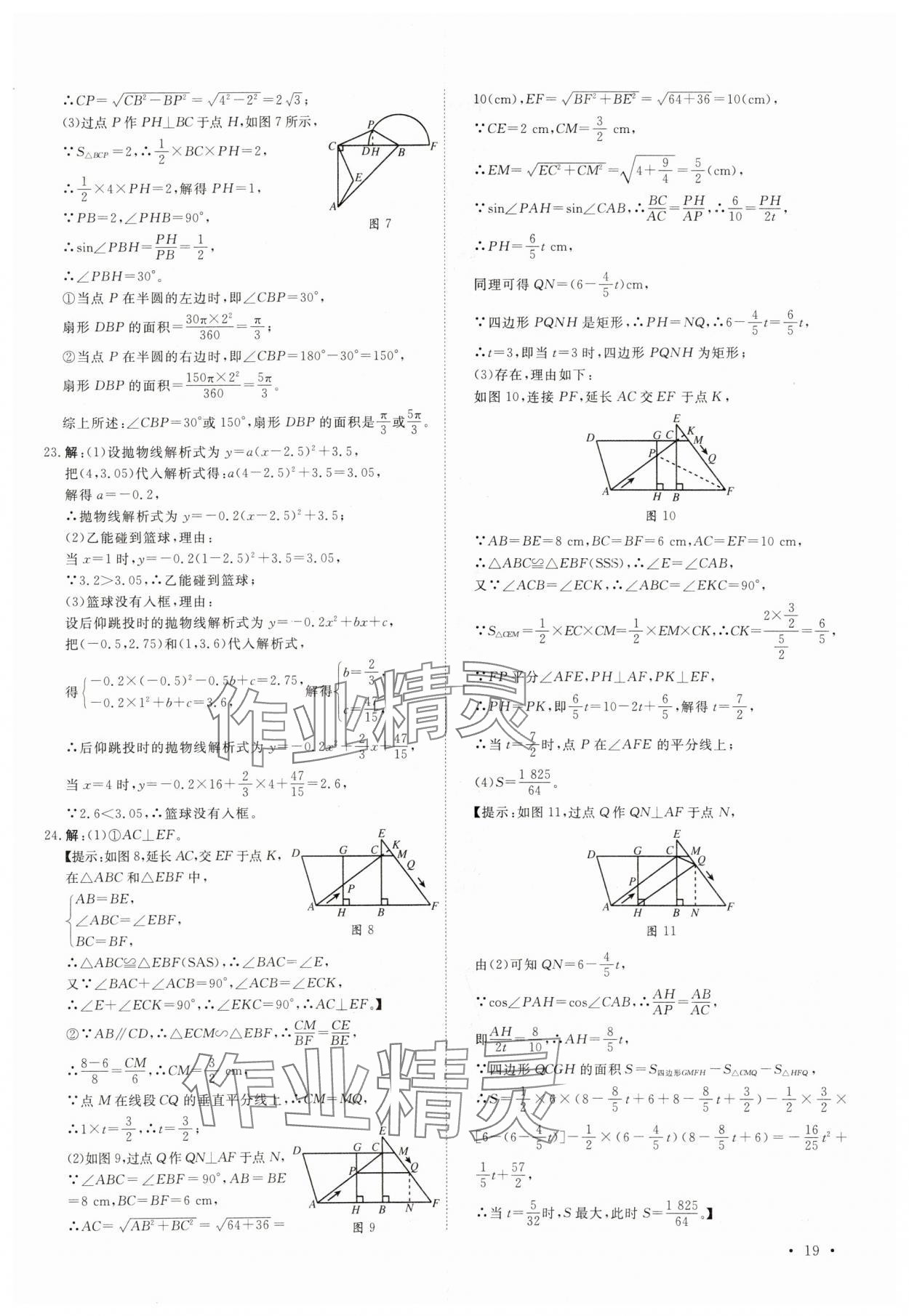 2025年38套中考必備卷數(shù)學(xué)河北專版 參考答案第19頁