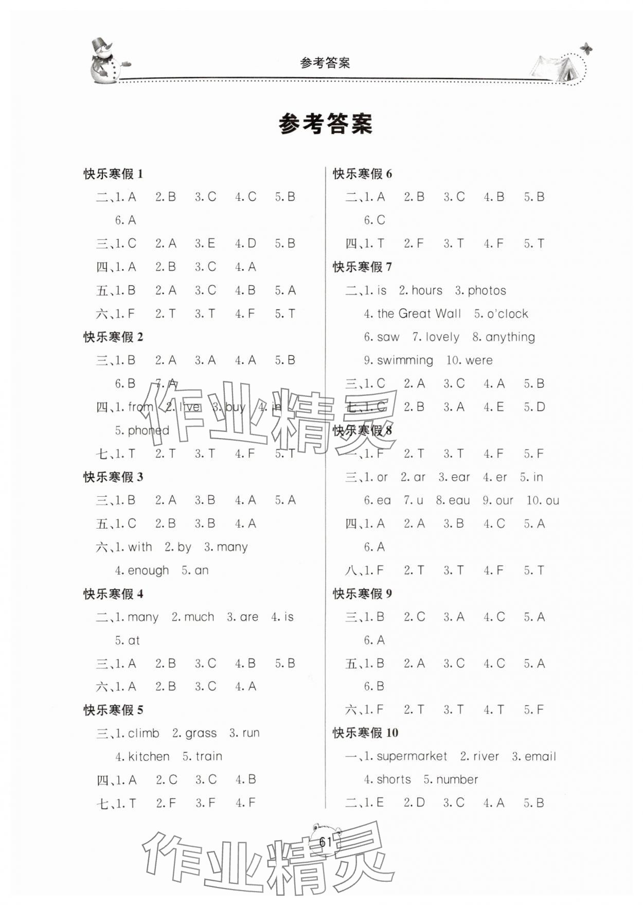 2025年新課堂假期生活寒假用書北京教育出版社五年級(jí)英語全一冊(cè)外研版 第1頁