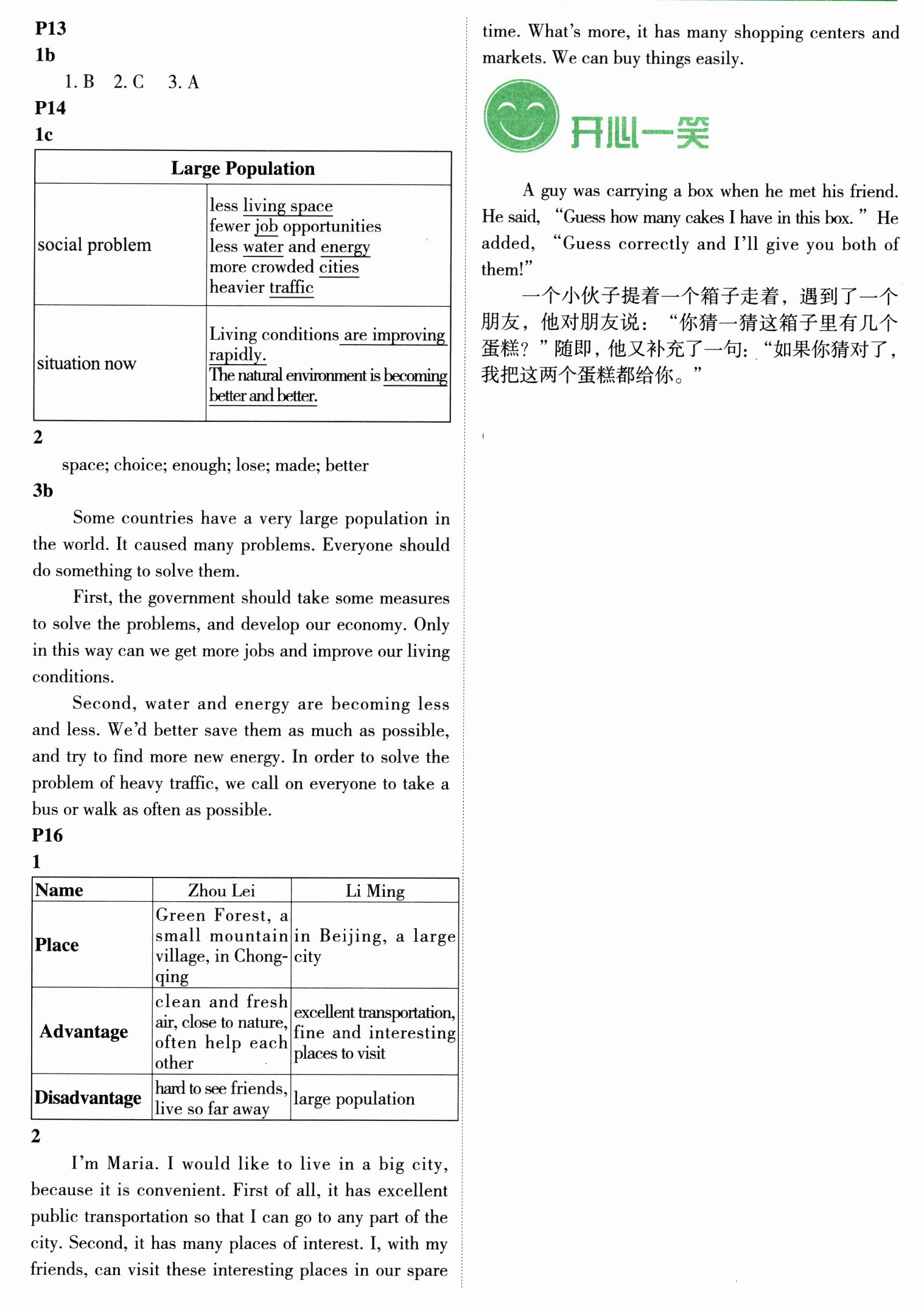2024年教材課本九年級英語上冊仁愛版 參考答案第3頁