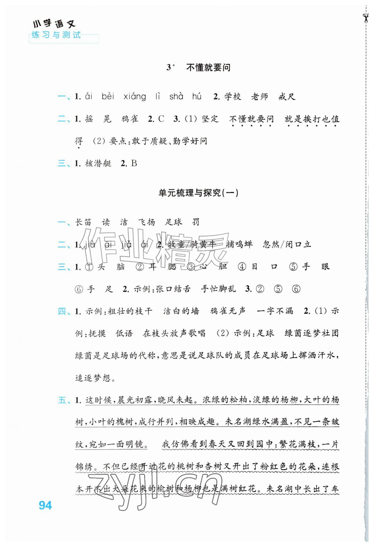 2026年练习与测试三年级语文上册人教版陕西专版&nbsp;第2页
