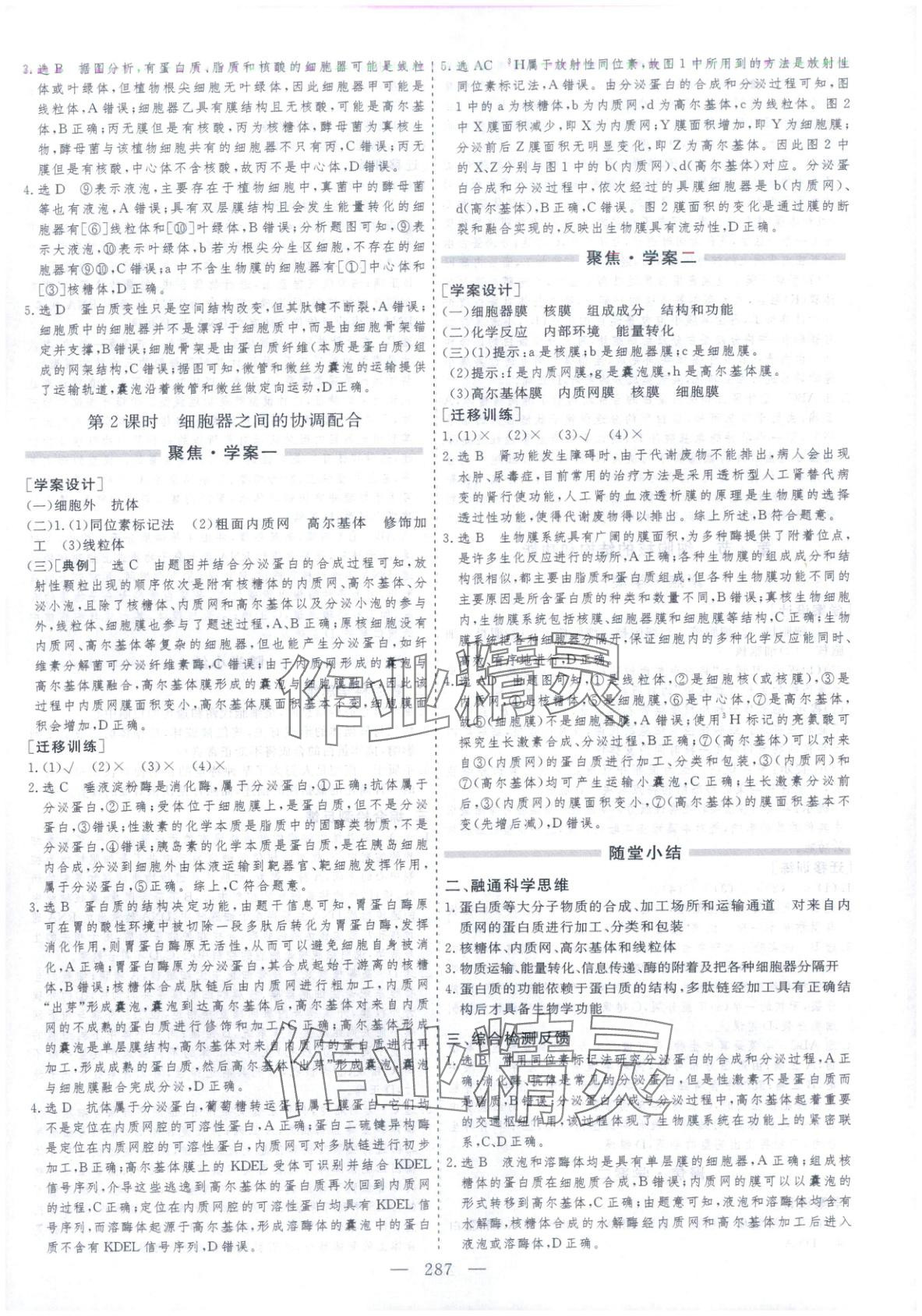 2025年芝麻开花美在课堂高一生物必修第一册人教版&nbsp;第11页