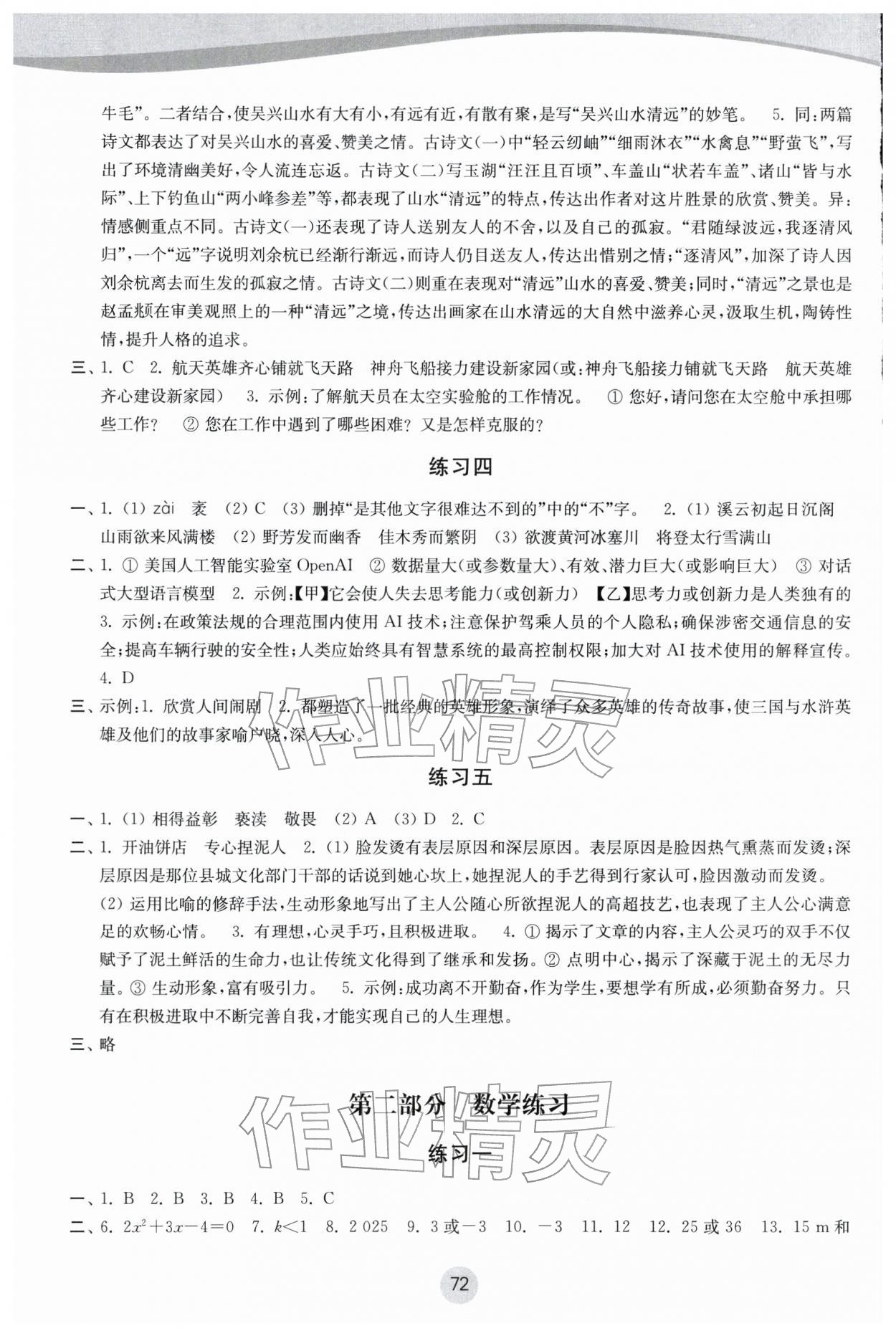 2026年寒假学习生活译林出版社九年级&nbsp;第2页