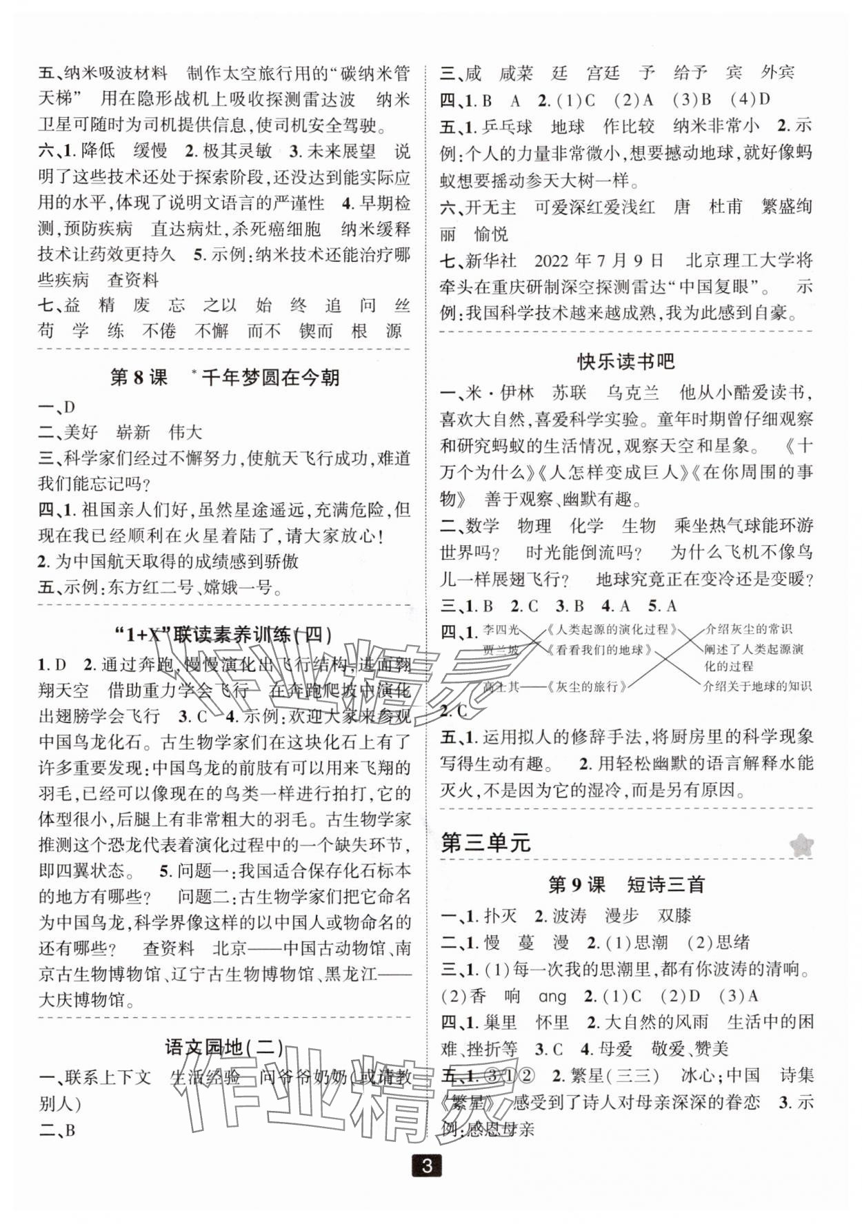 2024年励耘书业励耘新同步四年级语文下册人教版 参考答案第3页