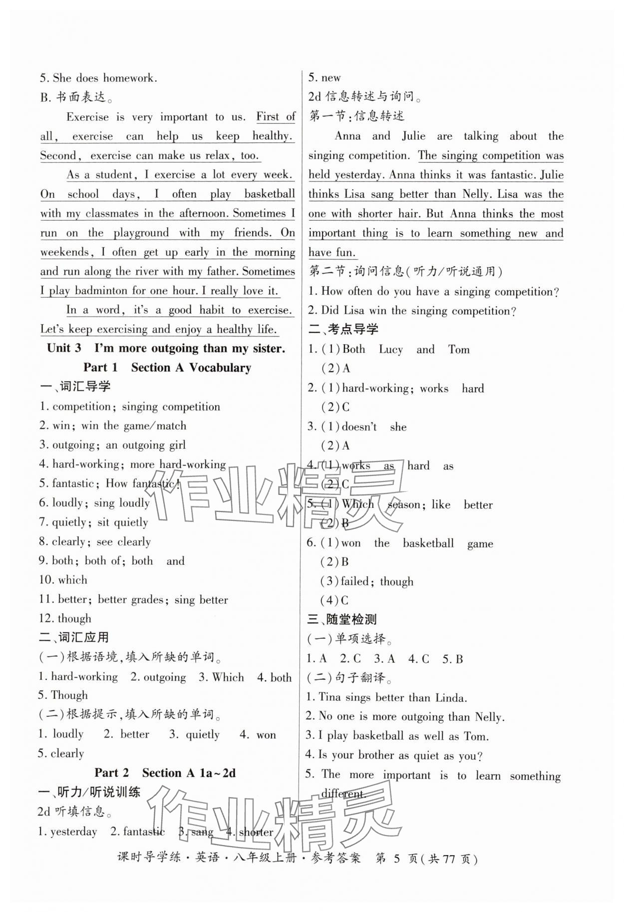 2023年課時(shí)導(dǎo)學(xué)練八年級(jí)英語(yǔ)上冊(cè)人教版 參考答案第5頁(yè)