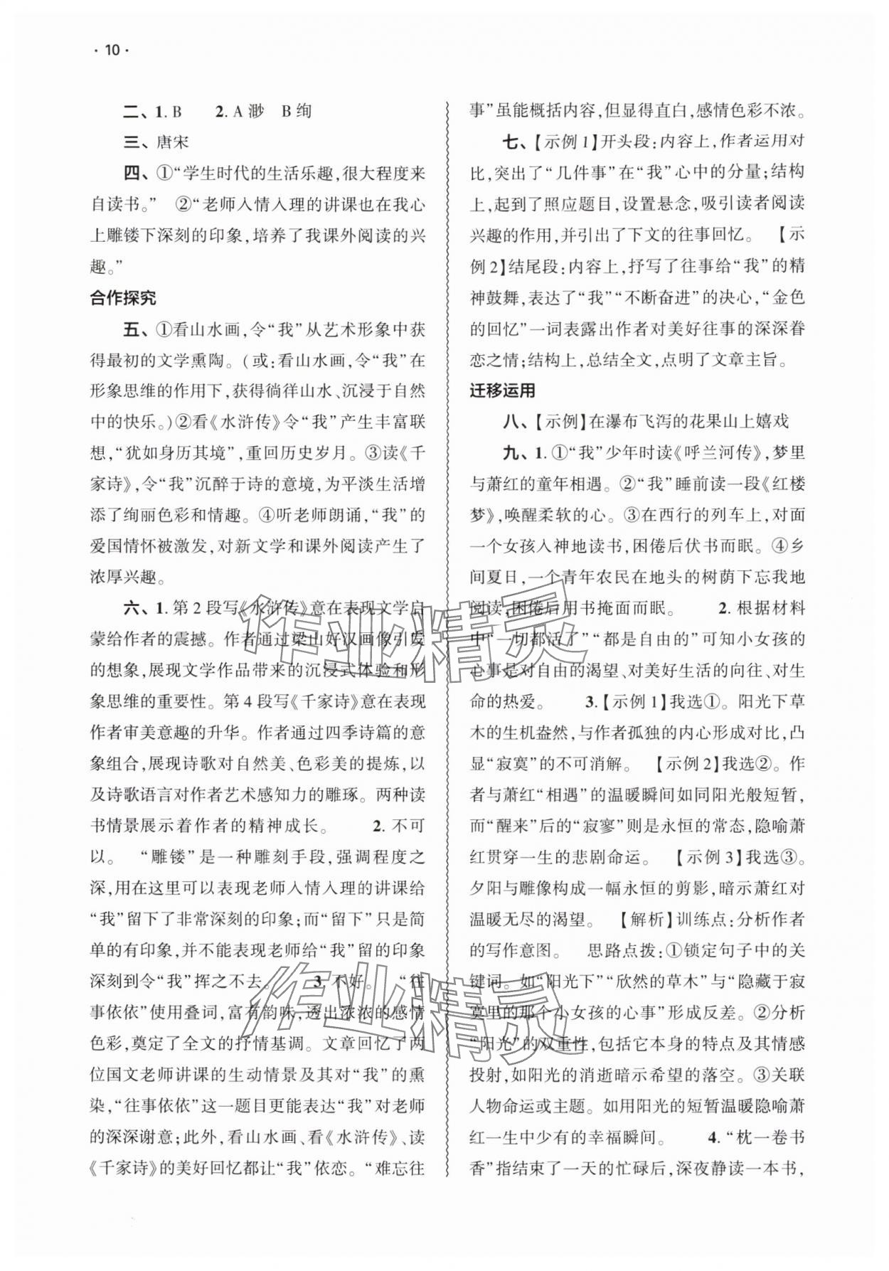 2025年基础训练大象出版社七年级语文上册人教版 第10页