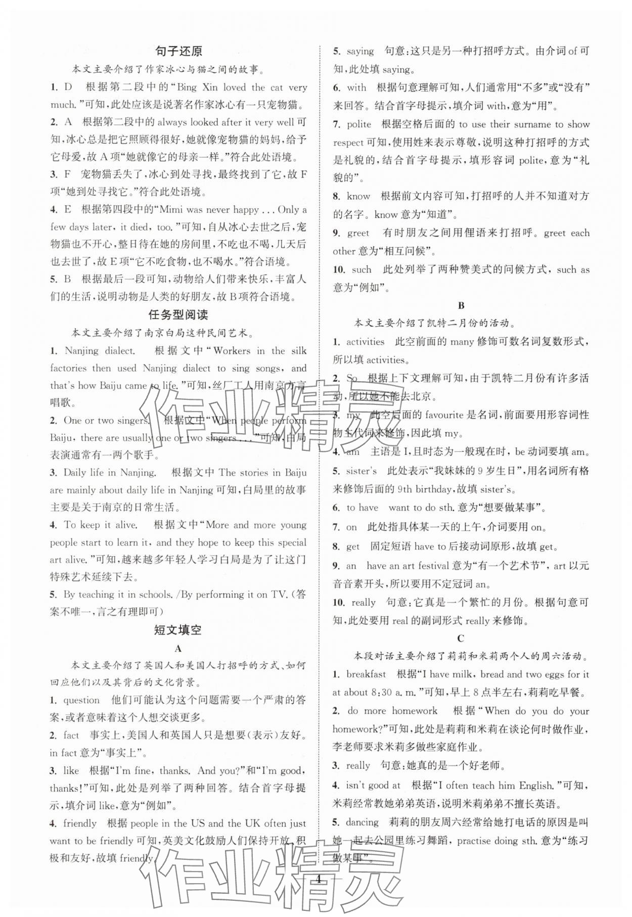 2025年通城学典初中英语阅读组合训练七年级上册江苏专版 第4页