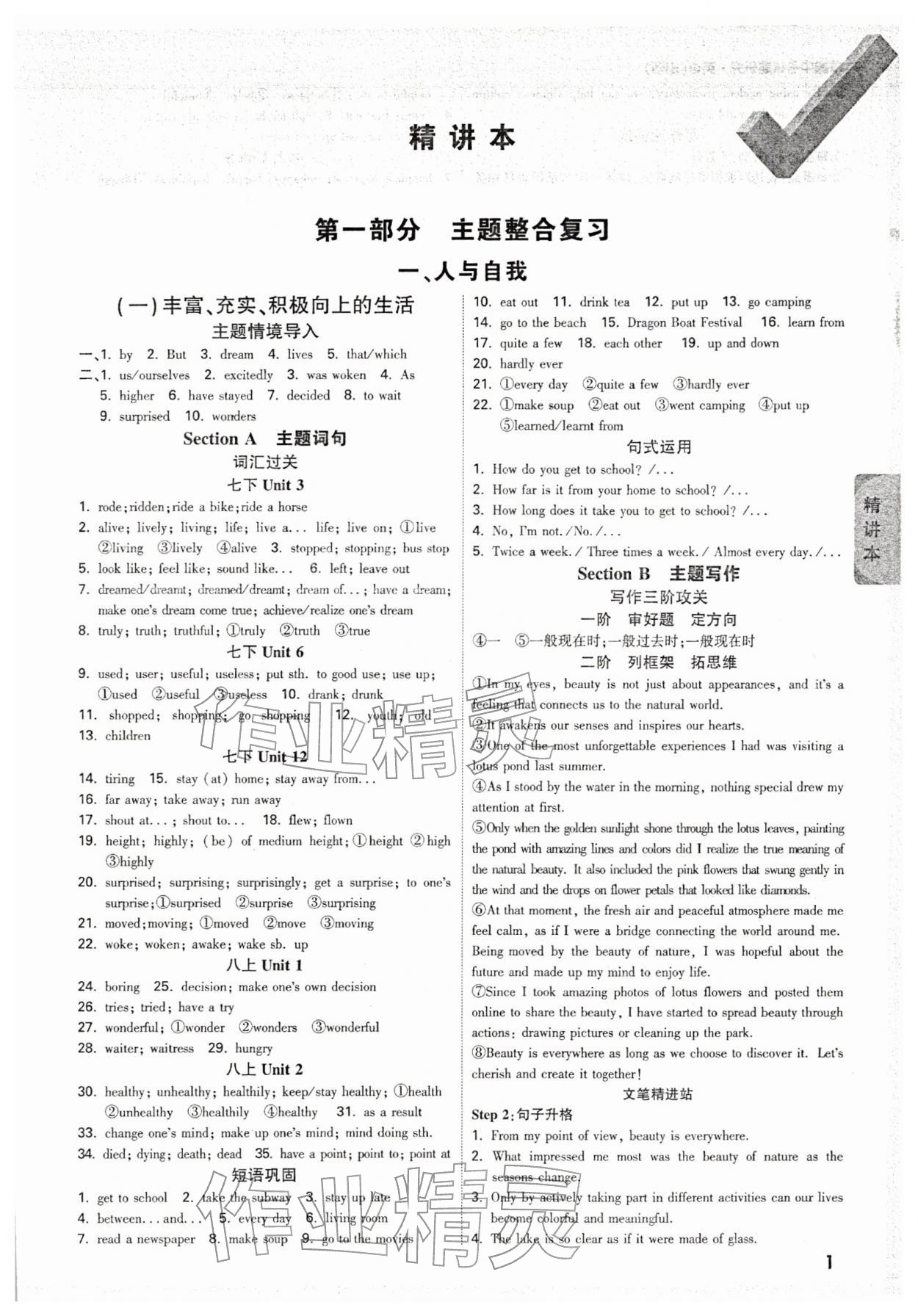 2026年萬唯中考試題研究英語山西專版&nbsp;參考答案第1頁