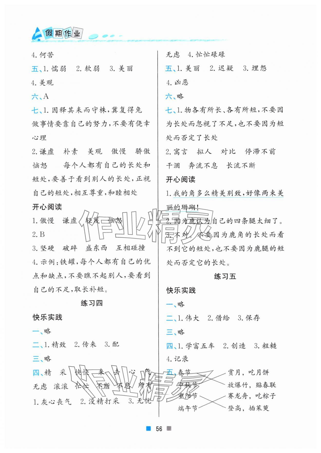 2025年暑假作業(yè)北京教育出版社三年級(jí)語文人教版 第2頁