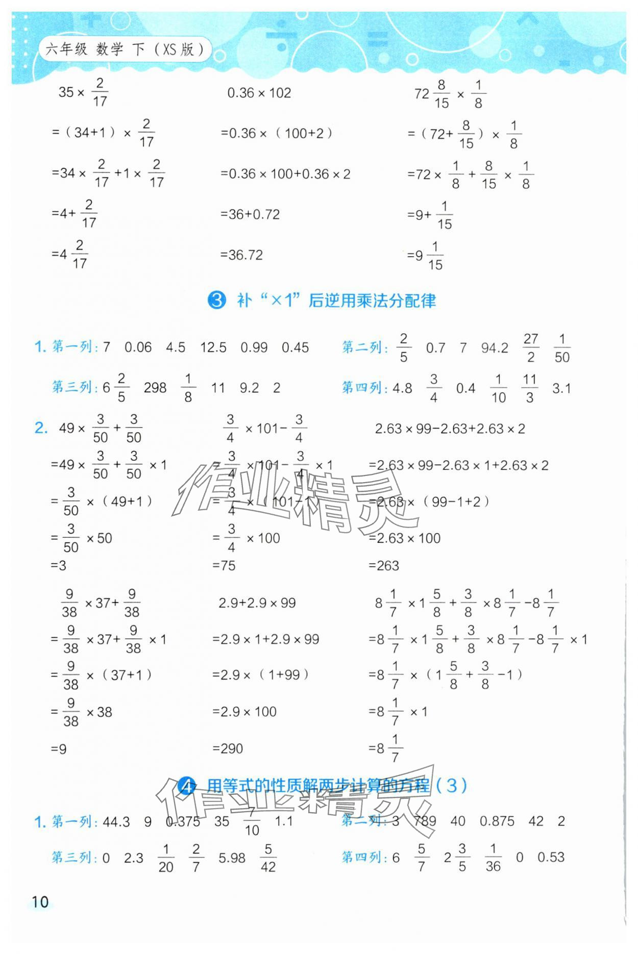 2025年星级口算天天练六年级数学下册西师大版 参考答案第10页