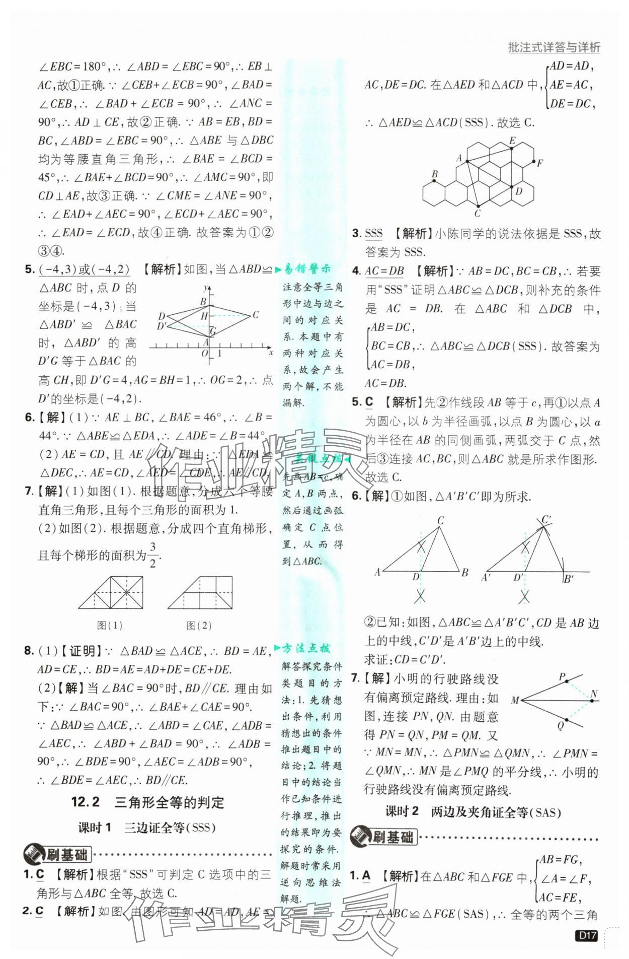 2024年初中必刷题八年级数学上册人教版 参考答案第17页