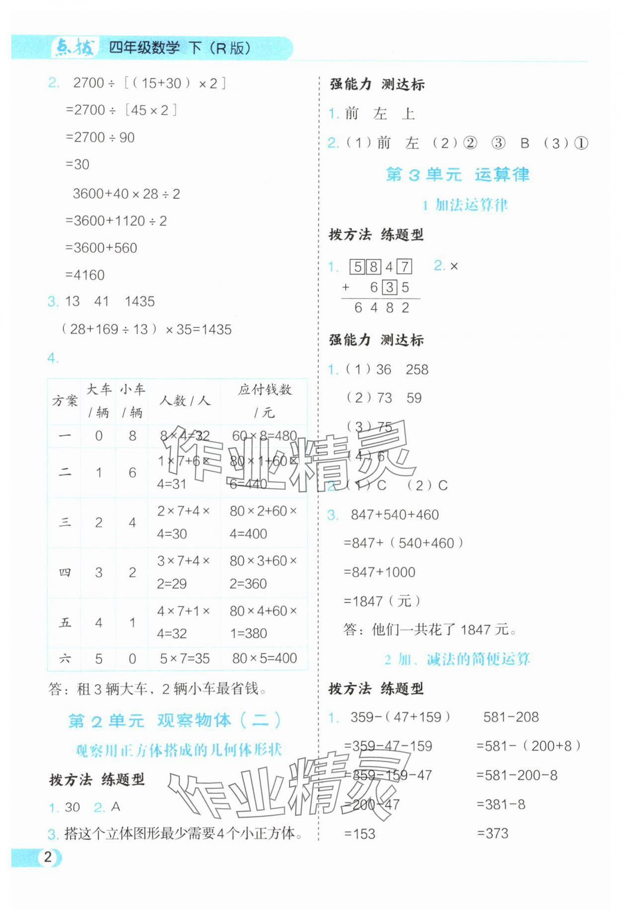 2025年特高級教師點撥四年級數學下冊人教版 第2頁