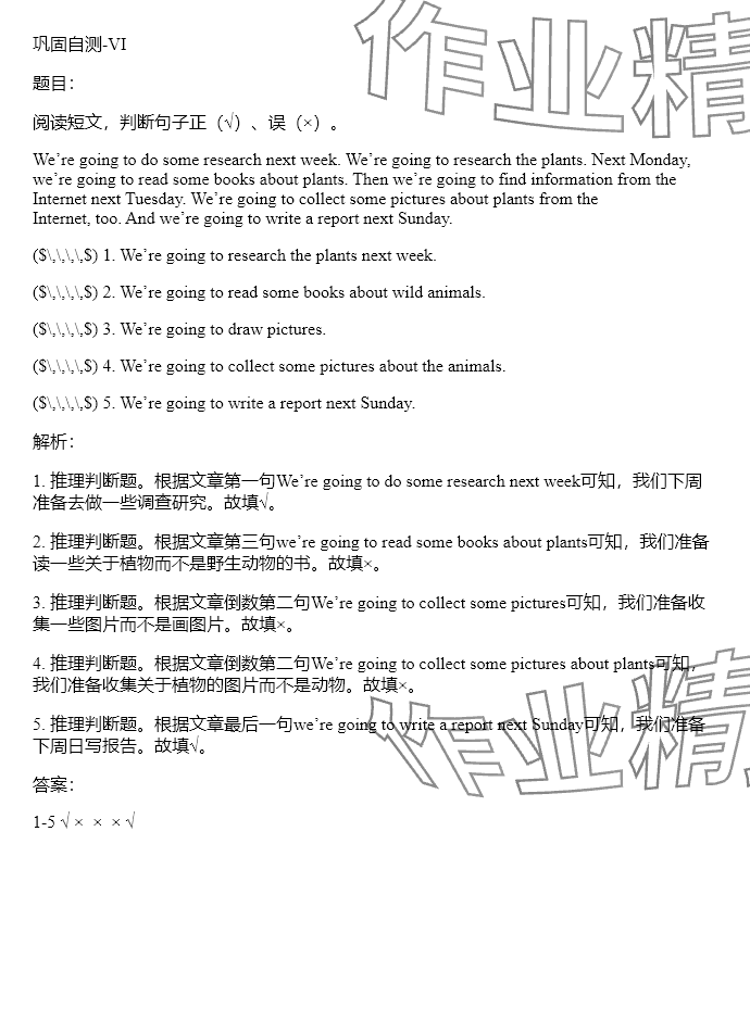 2024年同步实践评价课程基础训练五年级英语下册湘少版 参考答案第20页