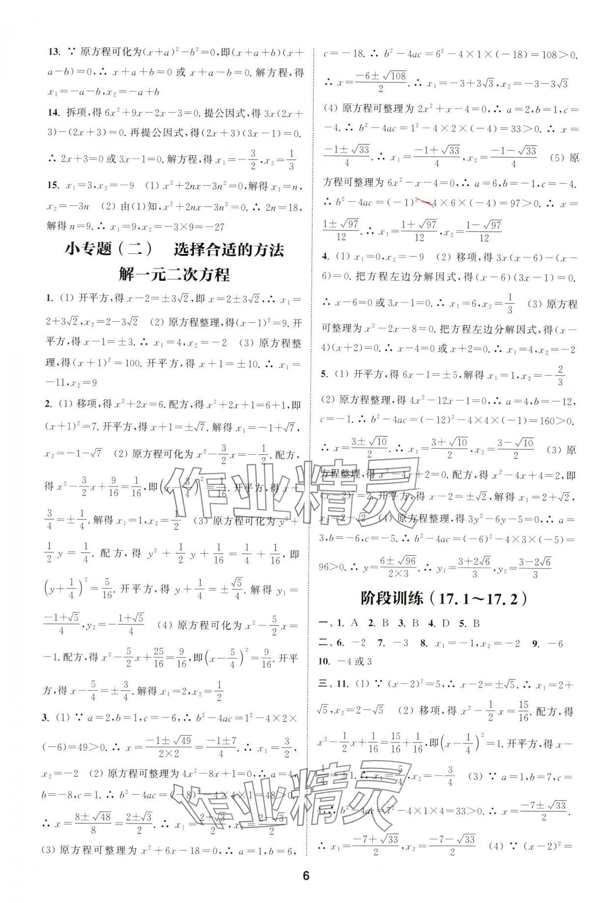 2025年通城學典課時作業(yè)本八年級數學下冊滬科版安徽專版 第6頁