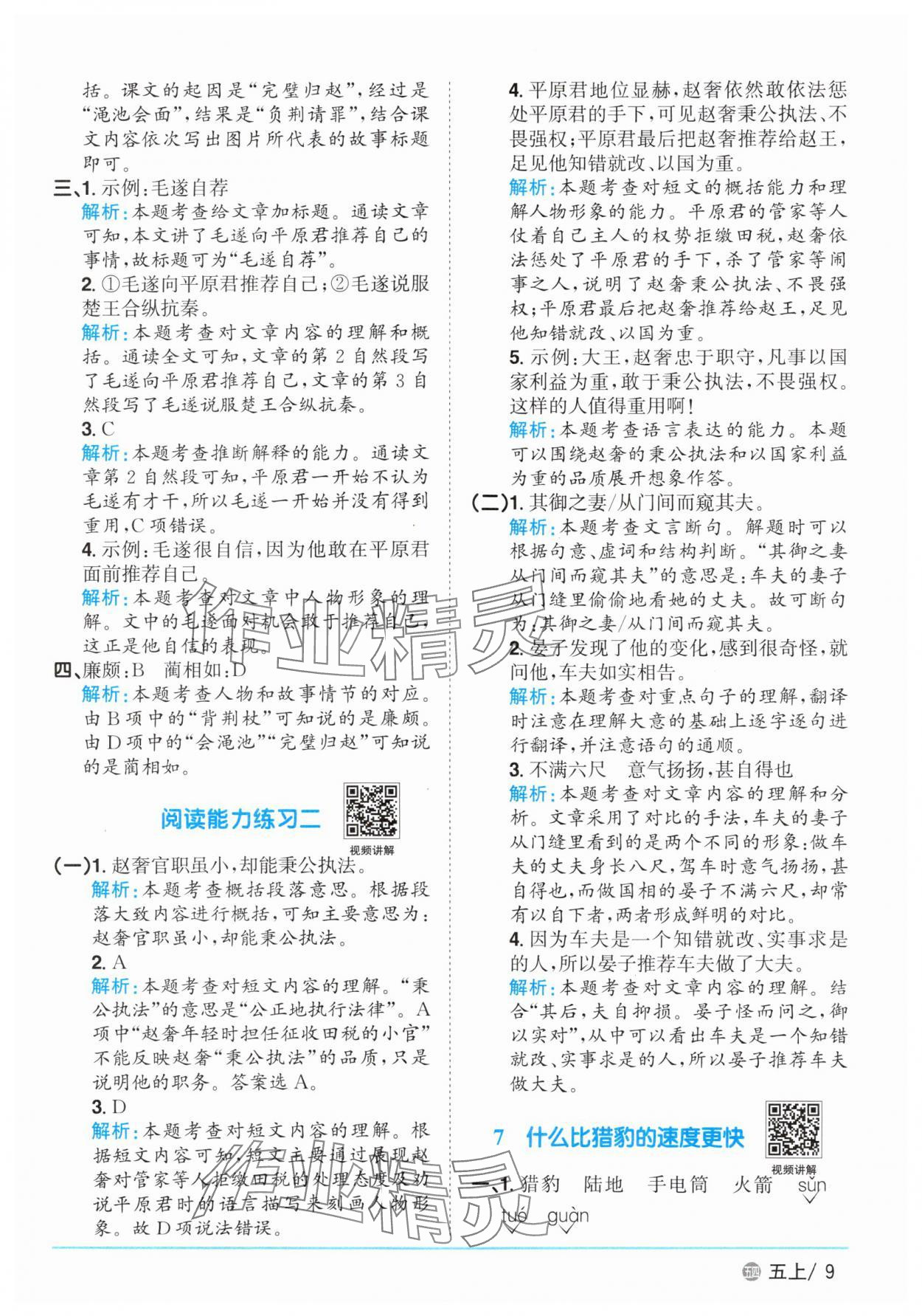 2025年陽(yáng)光同學(xué)課時(shí)優(yōu)化作業(yè)五年級(jí)語(yǔ)文上冊(cè)人教版五四制 第9頁(yè)
