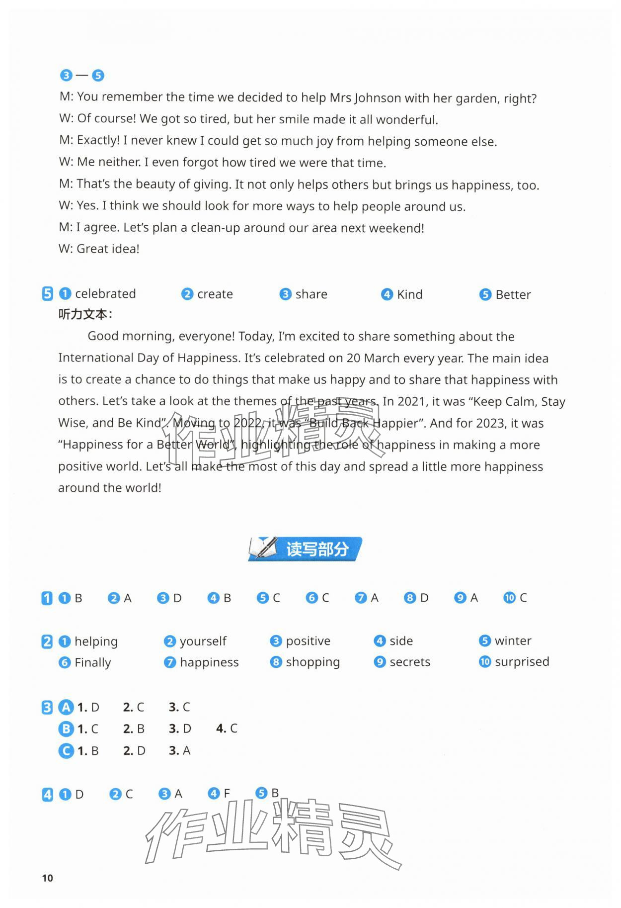 2025年初中英語(yǔ)同步練習(xí)冊(cè)外語(yǔ)教學(xué)與研究出版社七年級(jí)英語(yǔ)下冊(cè)外研版 第10頁(yè)