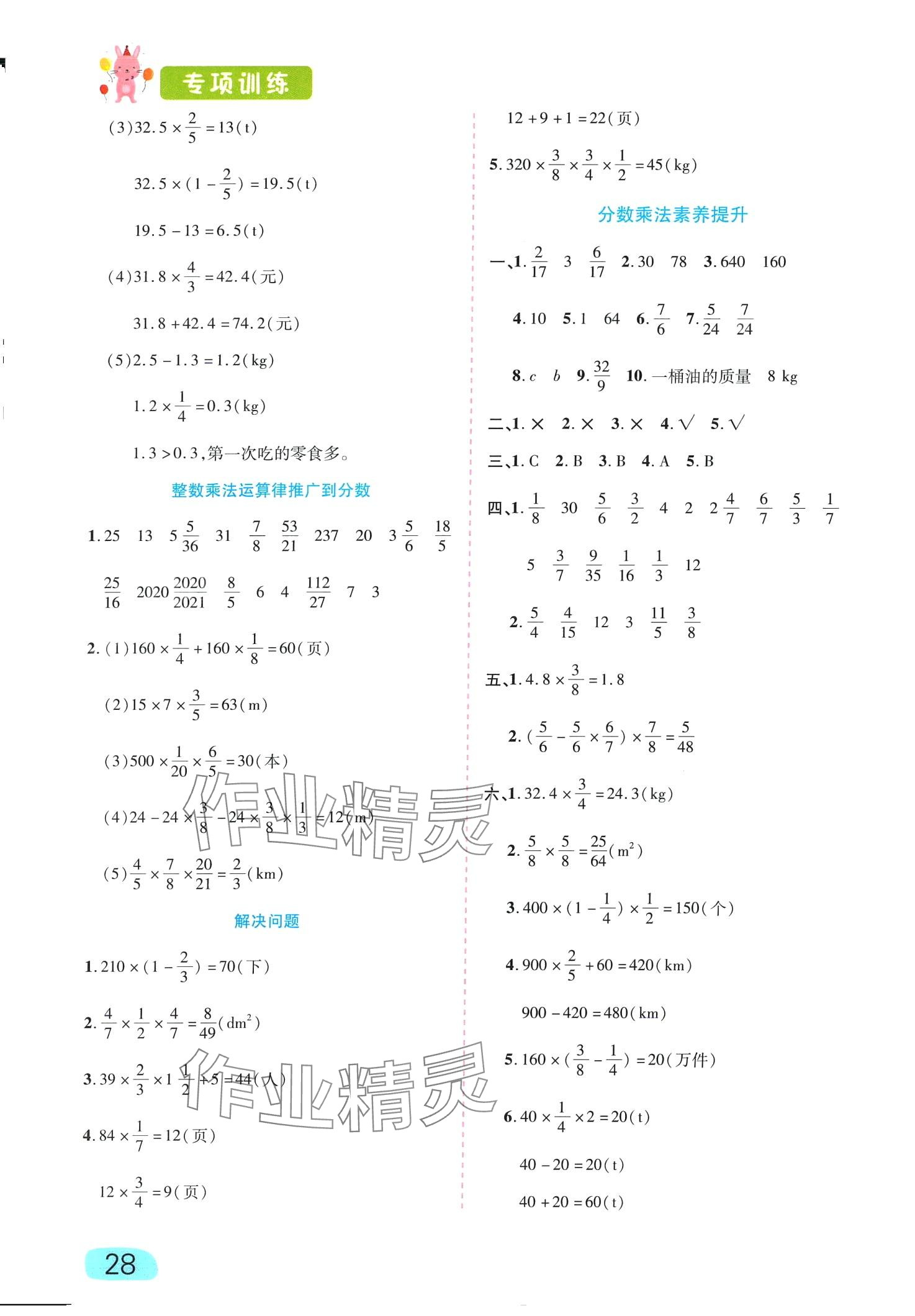 2024年榮恒教育專項(xiàng)訓(xùn)練分?jǐn)?shù)乘除法六年級(jí)數(shù)學(xué)人教版 第2頁(yè)