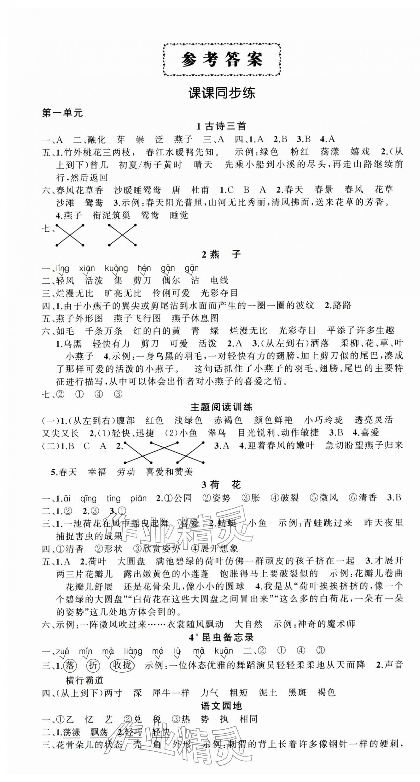 2026年状元成才路创优作业100分三年级语文下册人教版湖北专版&nbsp;第1页