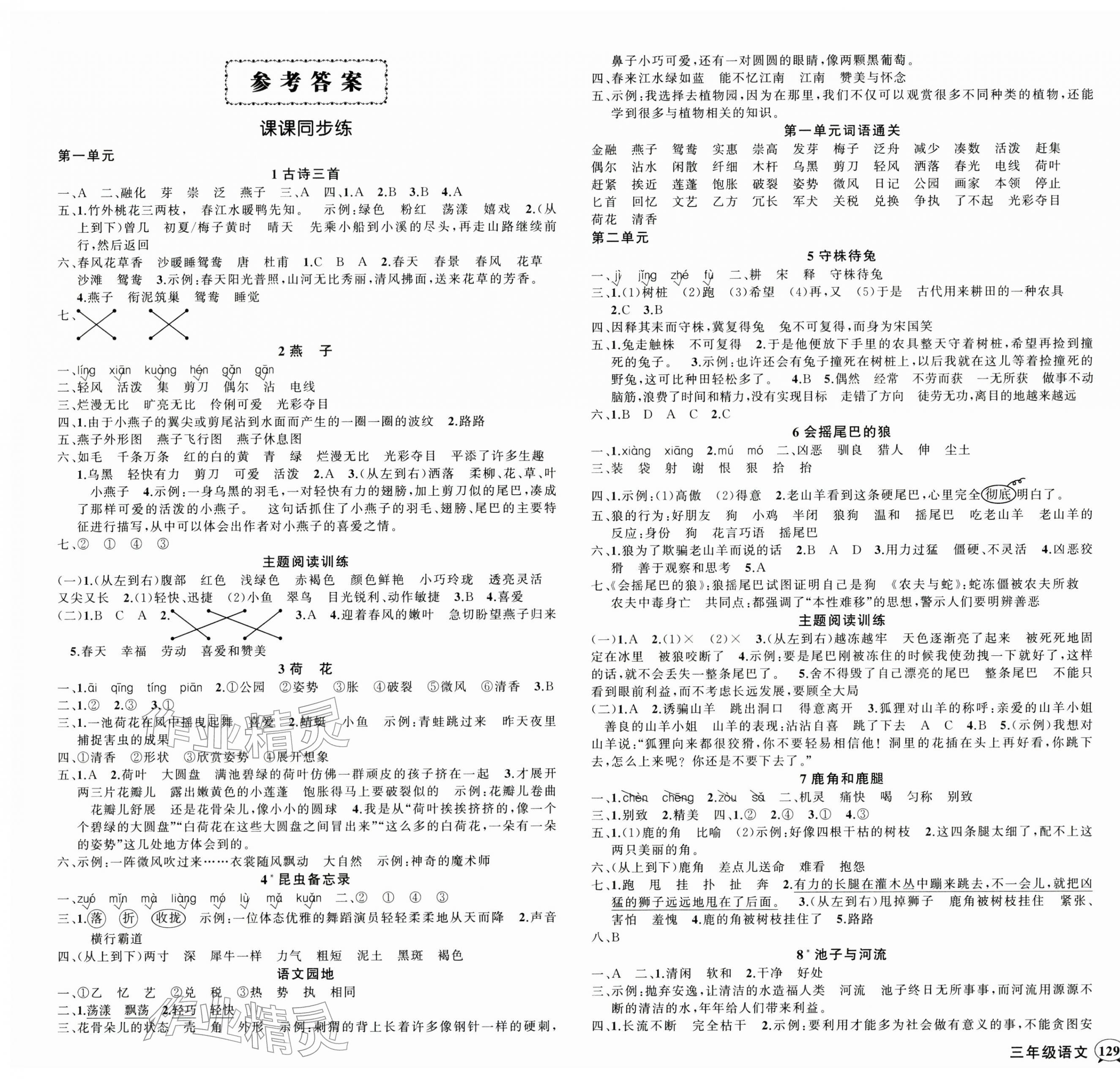 2026年状元成才路创优作业100分三年级语文下册人教版湖北专版&nbsp;第1页
