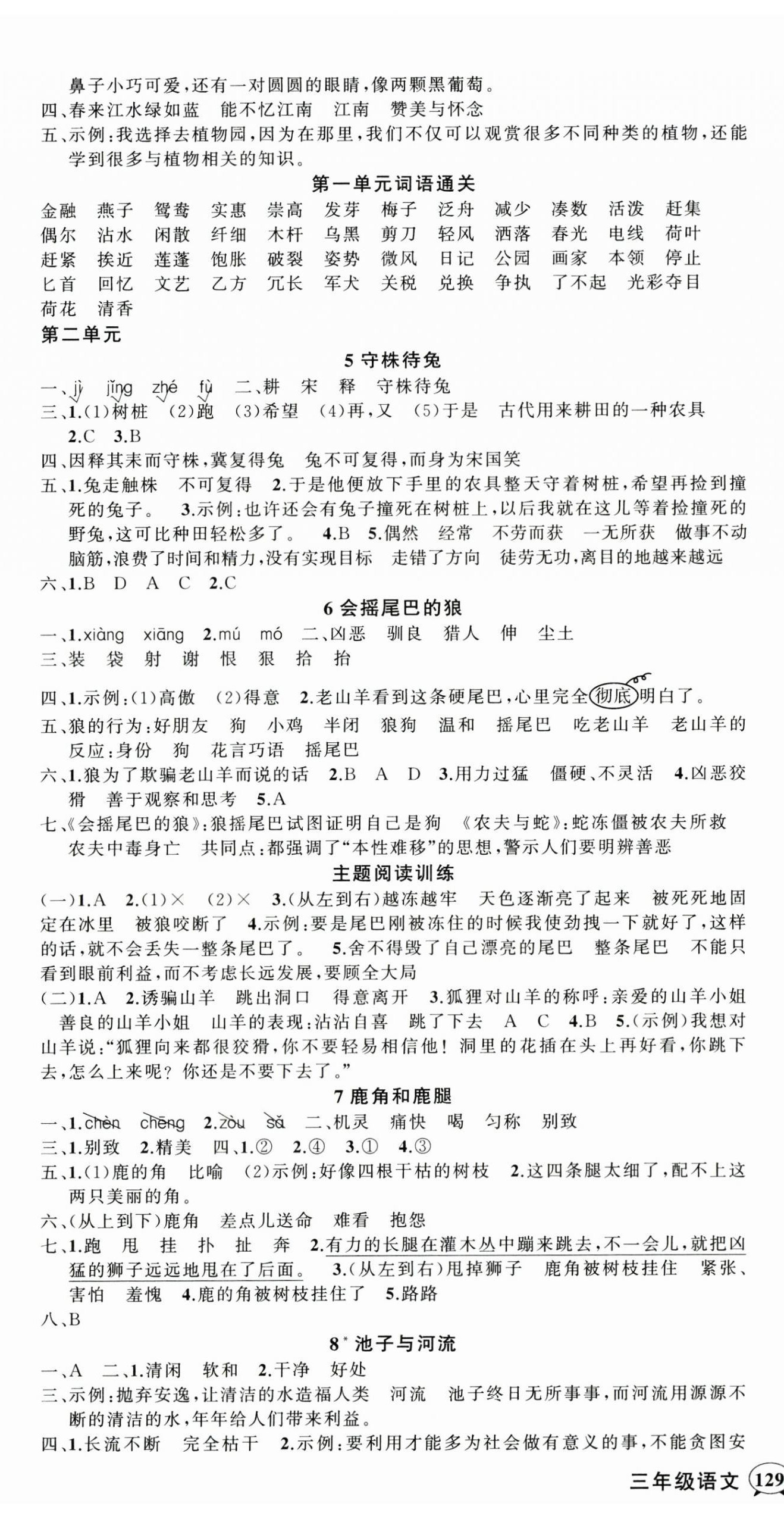2026年状元成才路创优作业100分三年级语文下册人教版湖北专版&nbsp;第2页