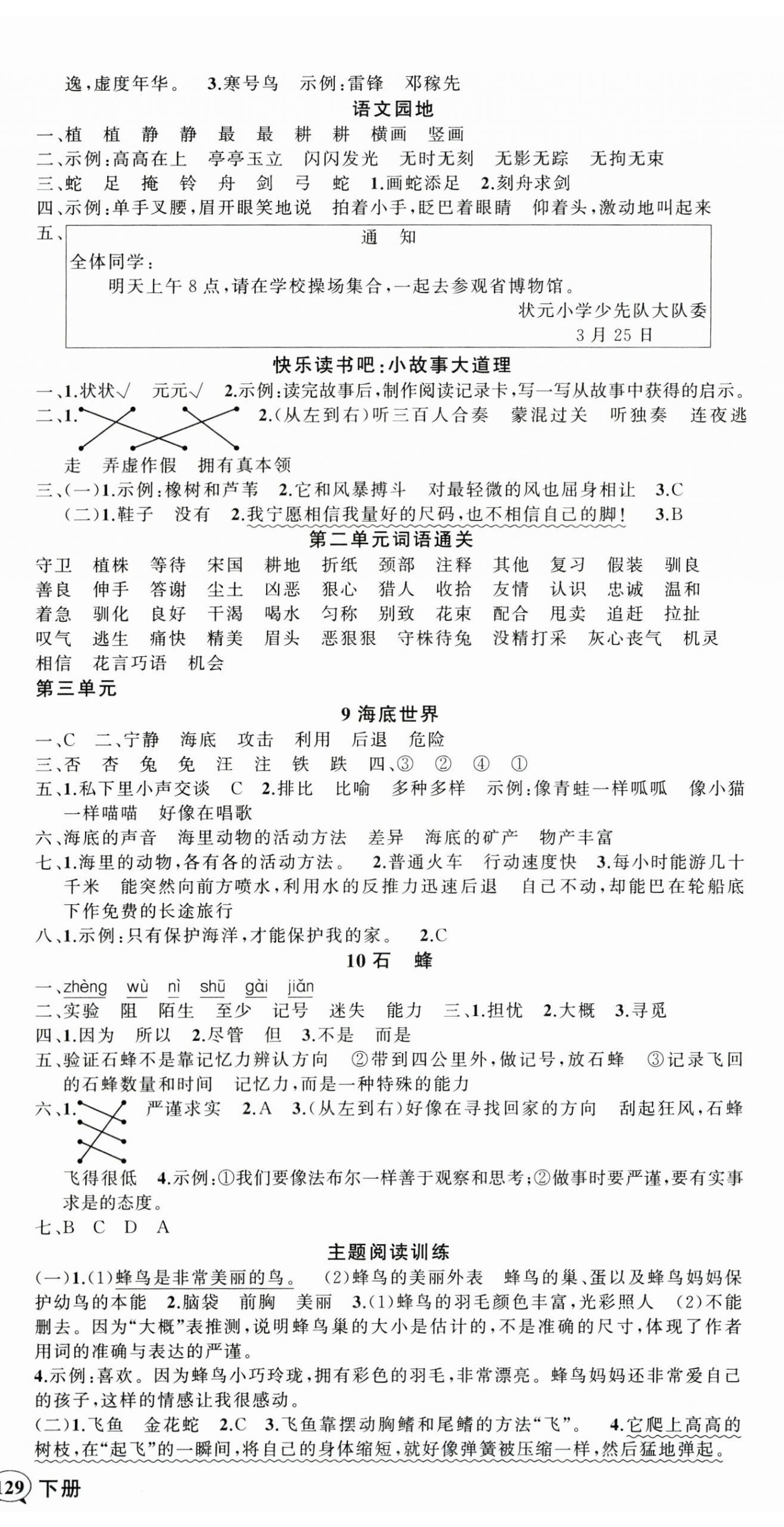 2026年状元成才路创优作业100分三年级语文下册人教版湖北专版&nbsp;第3页