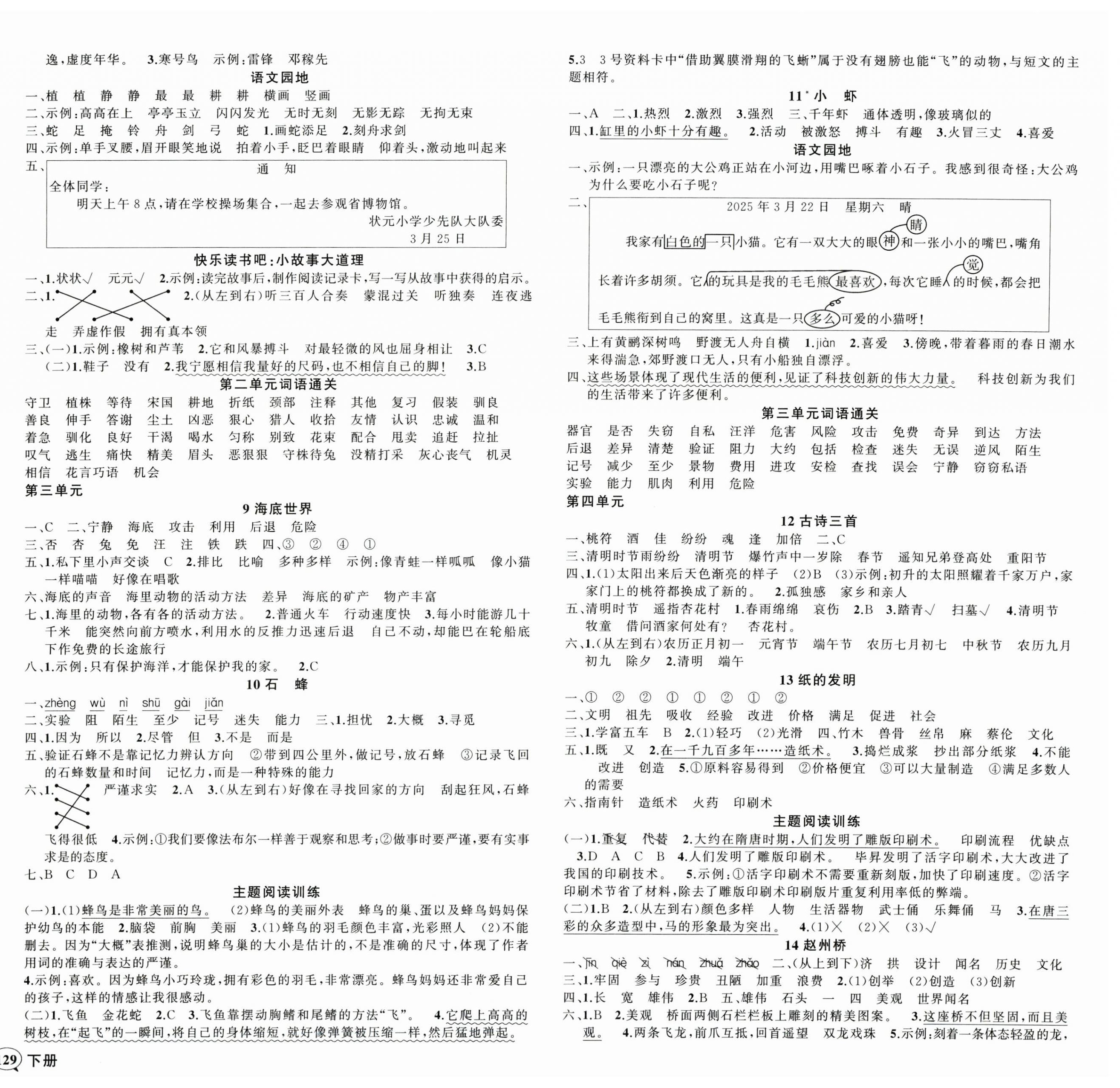 2026年状元成才路创优作业100分三年级语文下册人教版湖北专版&nbsp;第2页