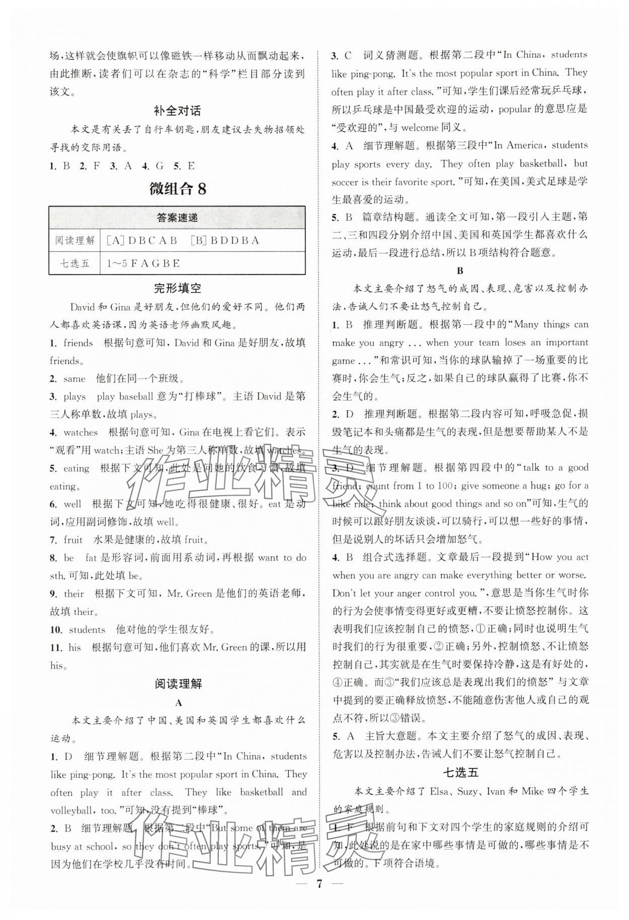 2025年通城學(xué)典組合訓(xùn)練七年級英語人教版江西專版 第7頁