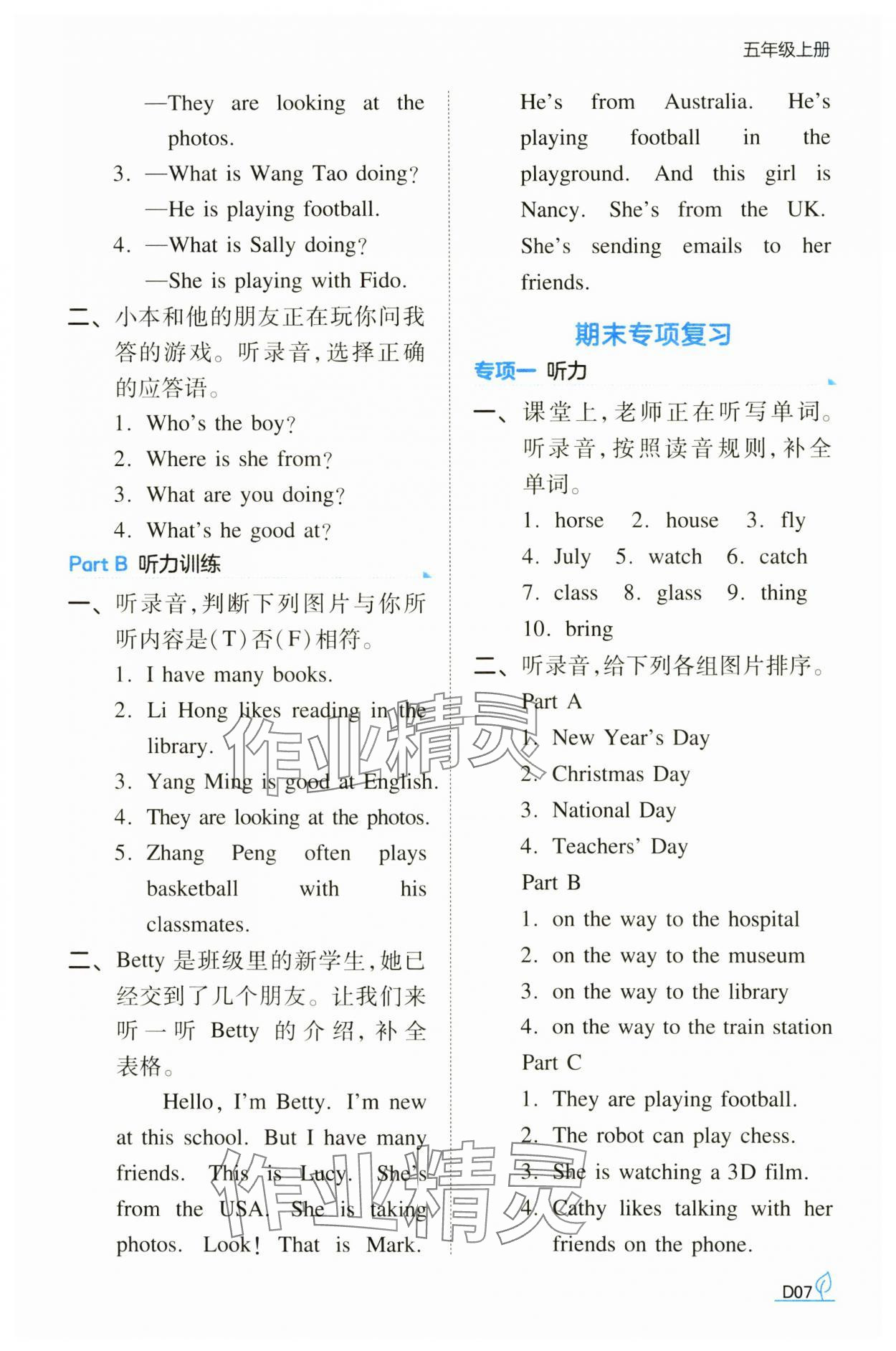 2024年一本同步訓(xùn)練五年級(jí)英語上冊(cè)閩教版福建專版 第7頁