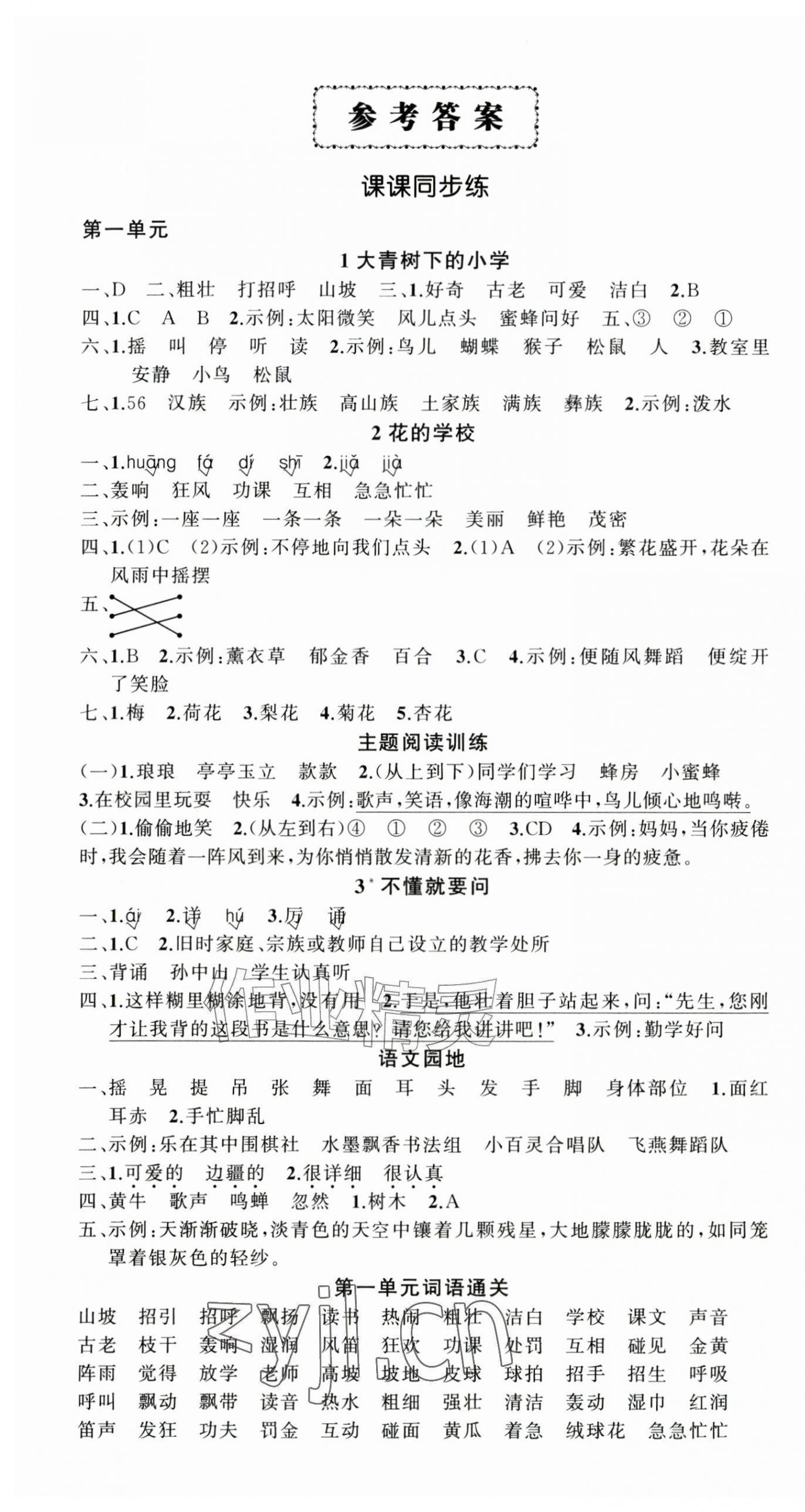 2026年状元成才路创优作业100分三年级语文上册人教版&nbsp;第1页