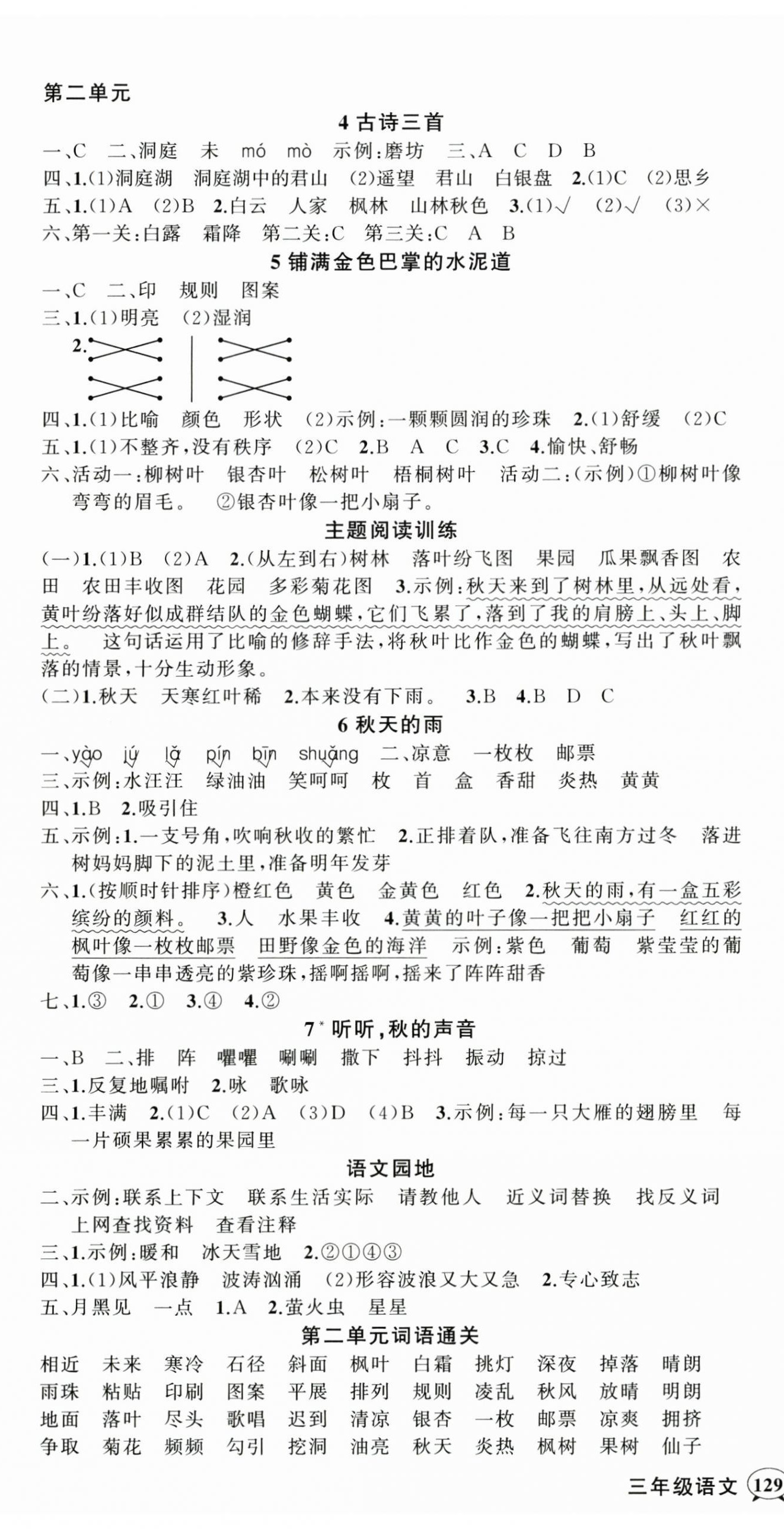 2026年状元成才路创优作业100分三年级语文上册人教版&nbsp;第2页